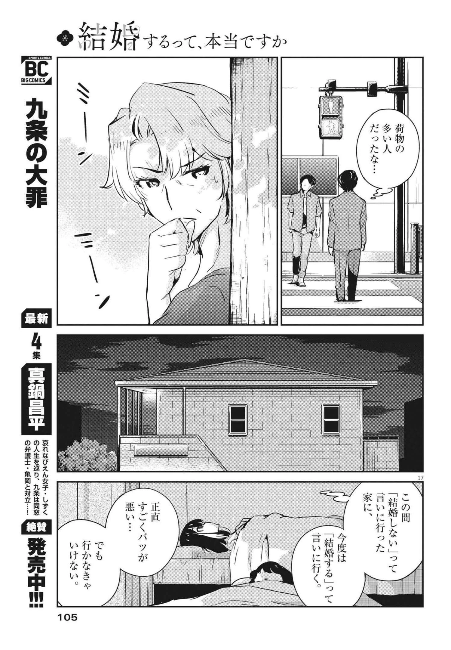 結婚するって、本当ですか365DaysToTheWedding 第66話 - 17