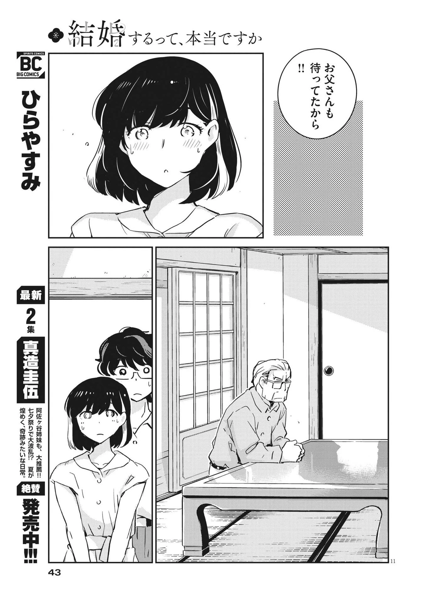 結婚するって、本当ですか365DaysToTheWedding 第67話 - 11