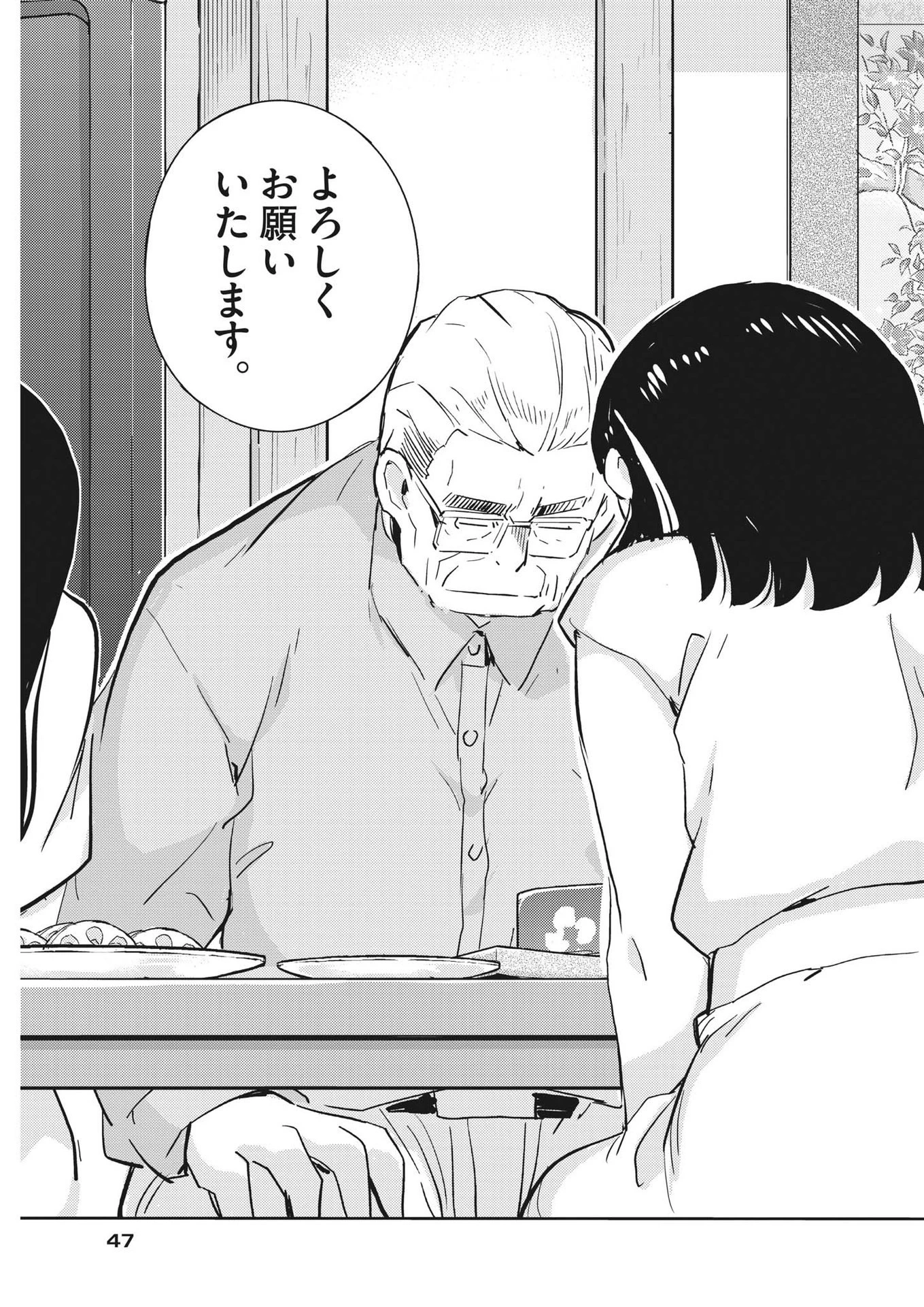 結婚するって、本当ですか365DaysToTheWedding 第67話 - 15