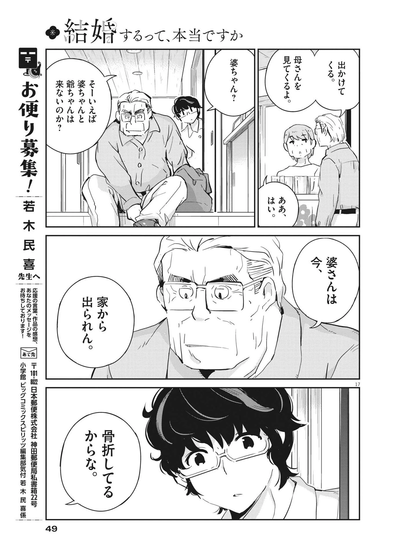 結婚するって、本当ですか365DaysToTheWedding 第67話 - 17