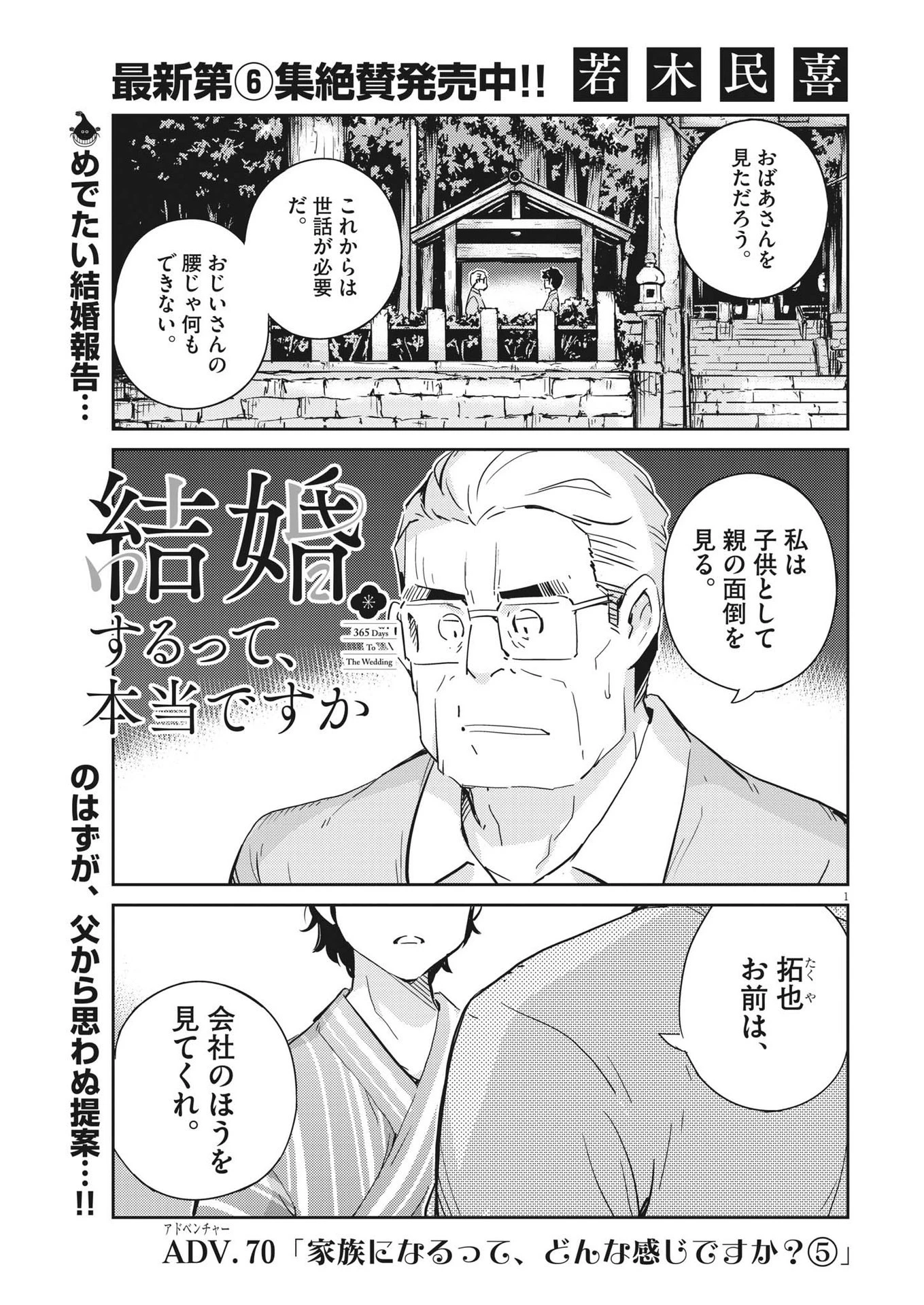 結婚するって、本当ですか365DaysToTheWedding 第70話 - 1
