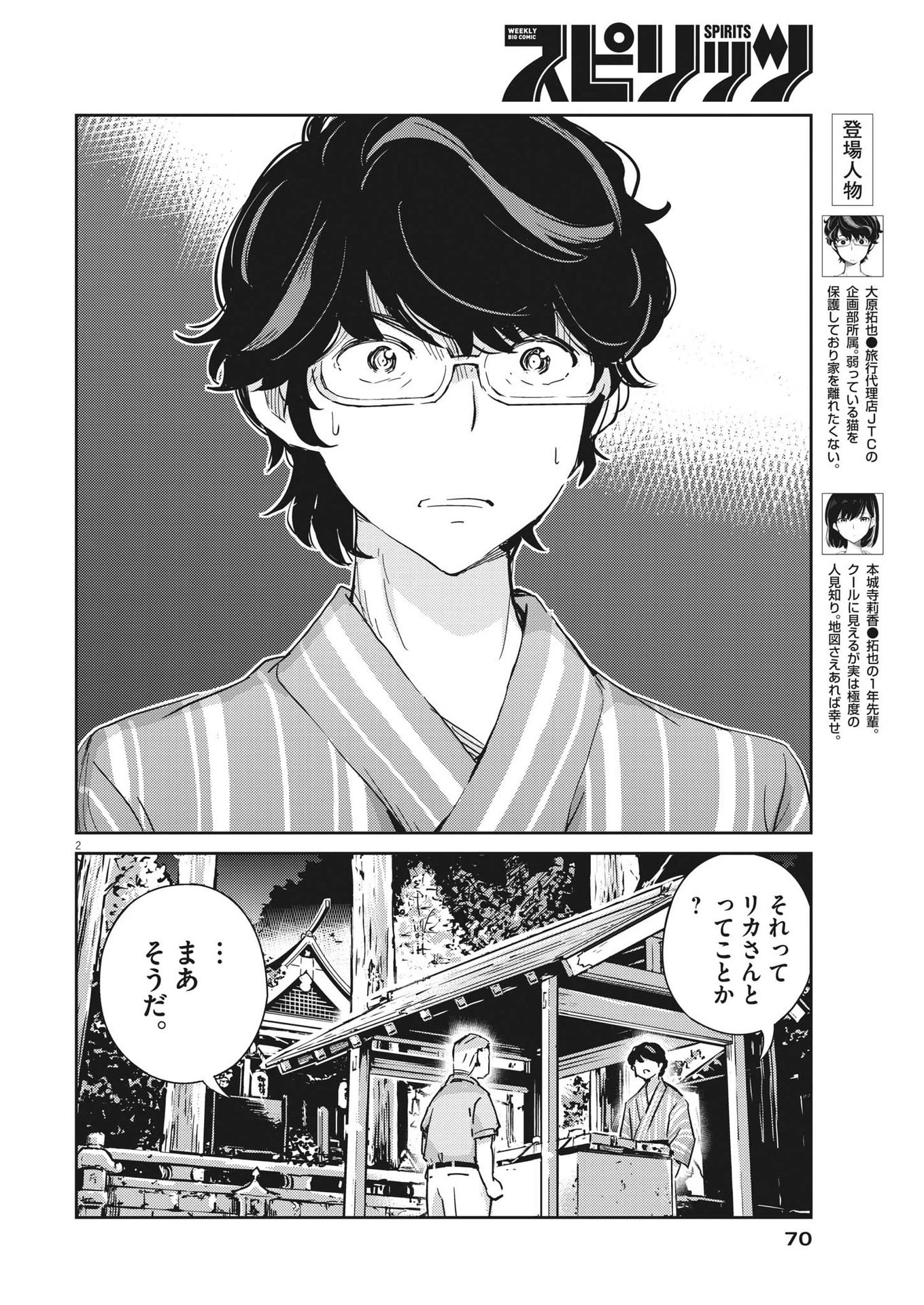 結婚するって、本当ですか365DaysToTheWedding 第70話 - 2