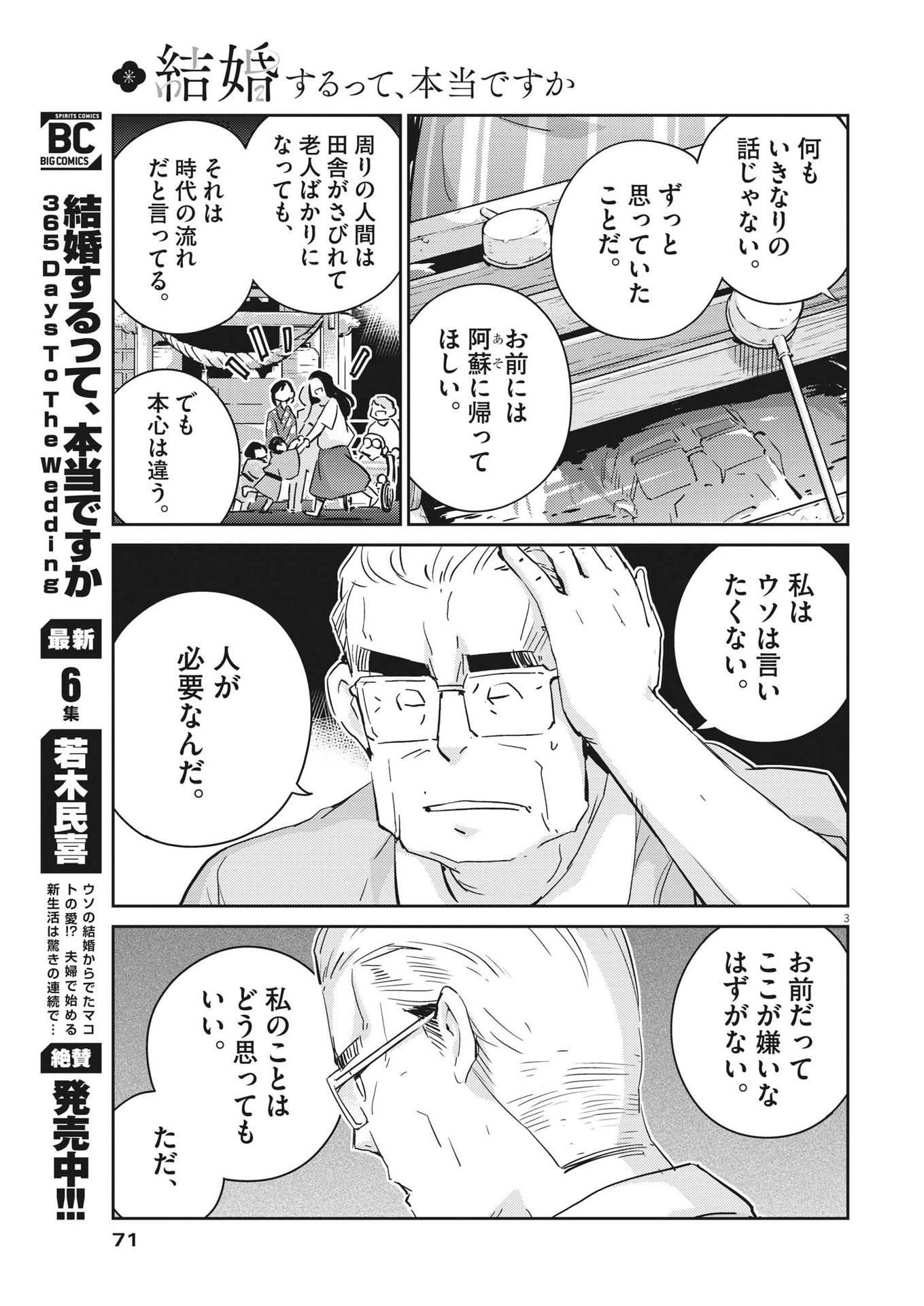 結婚するって、本当ですか365DaysToTheWedding 第70話 - 3
