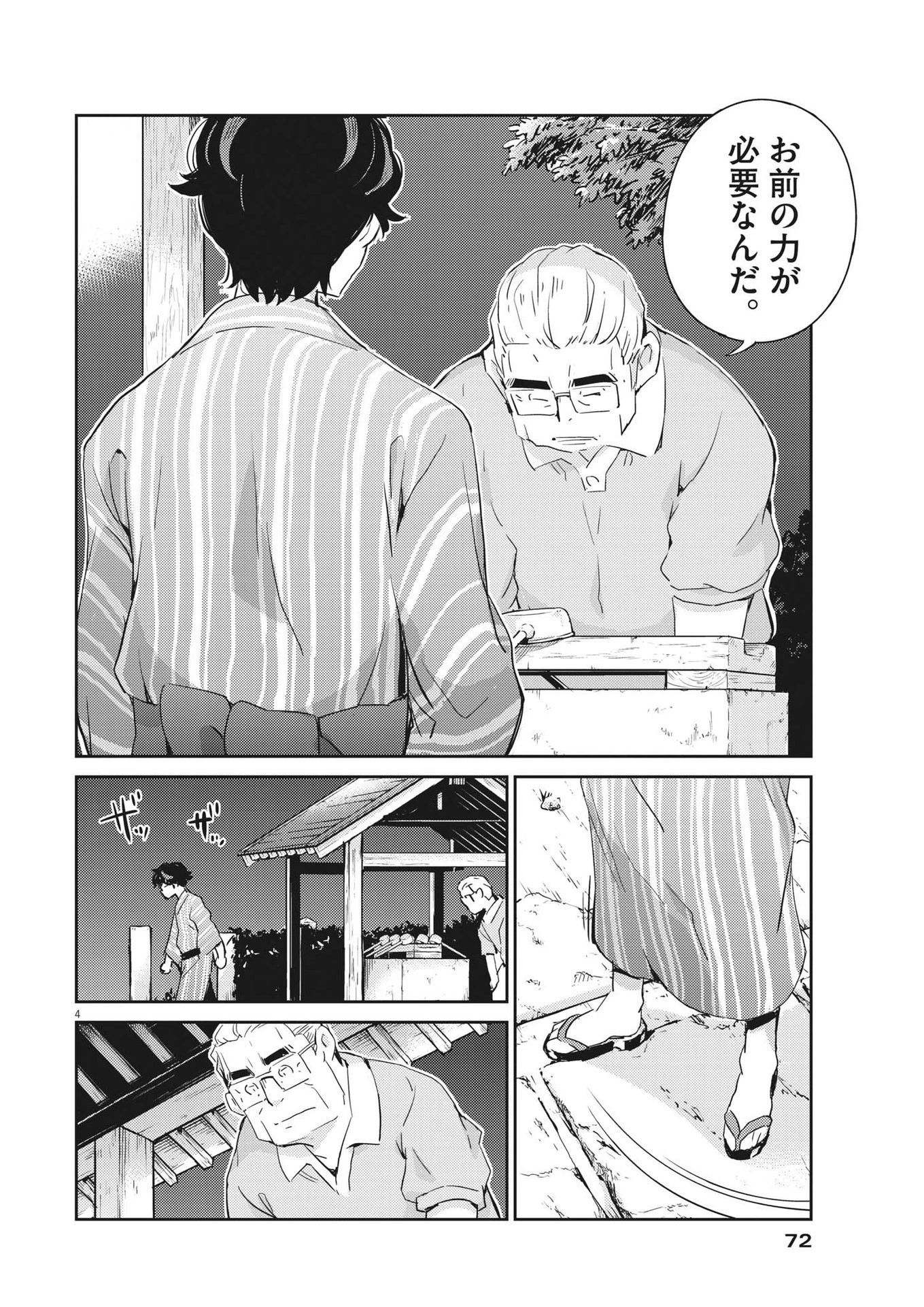 結婚するって、本当ですか365DaysToTheWedding 第70話 - 4
