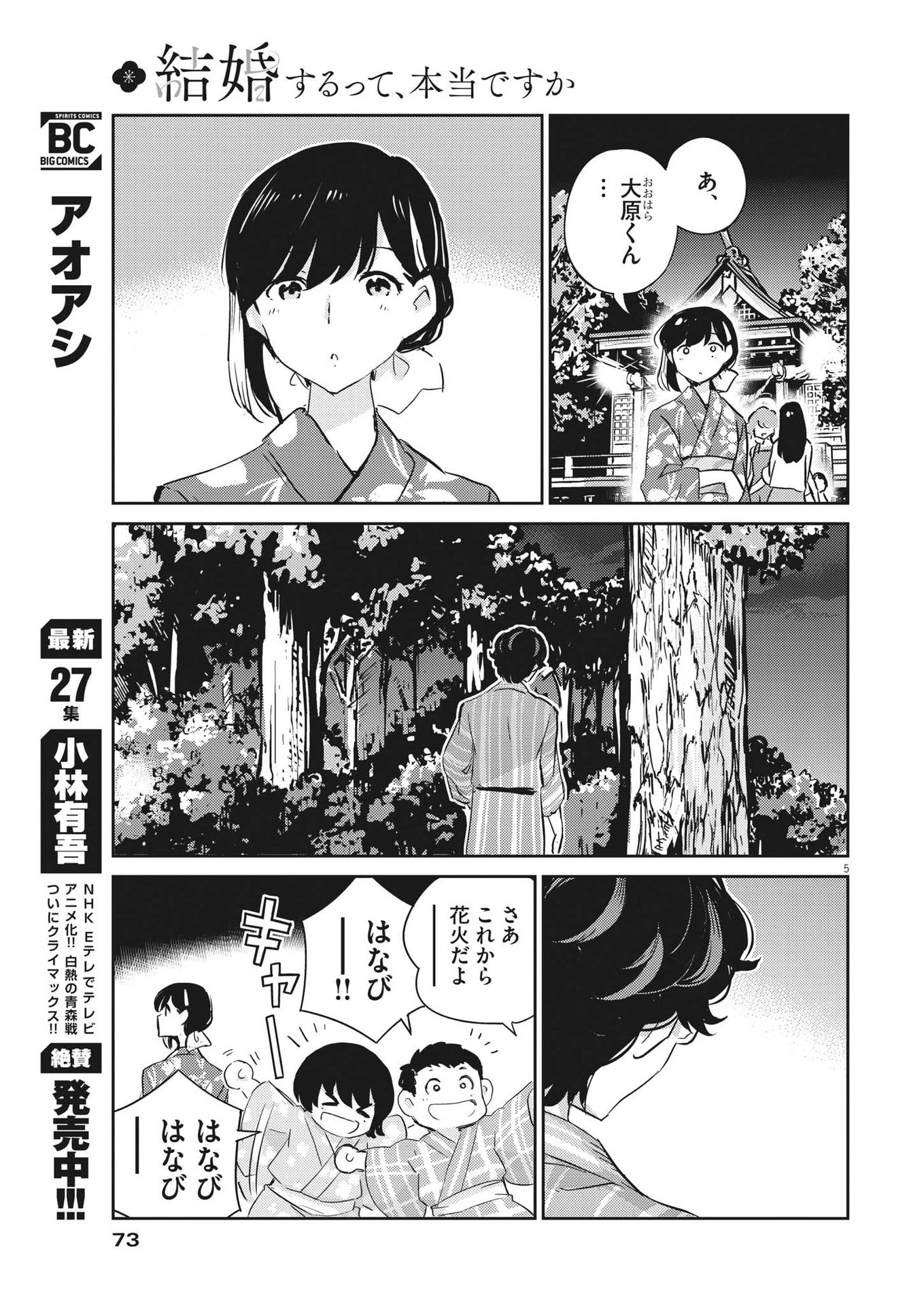 結婚するって、本当ですか365DaysToTheWedding 第70話 - 5