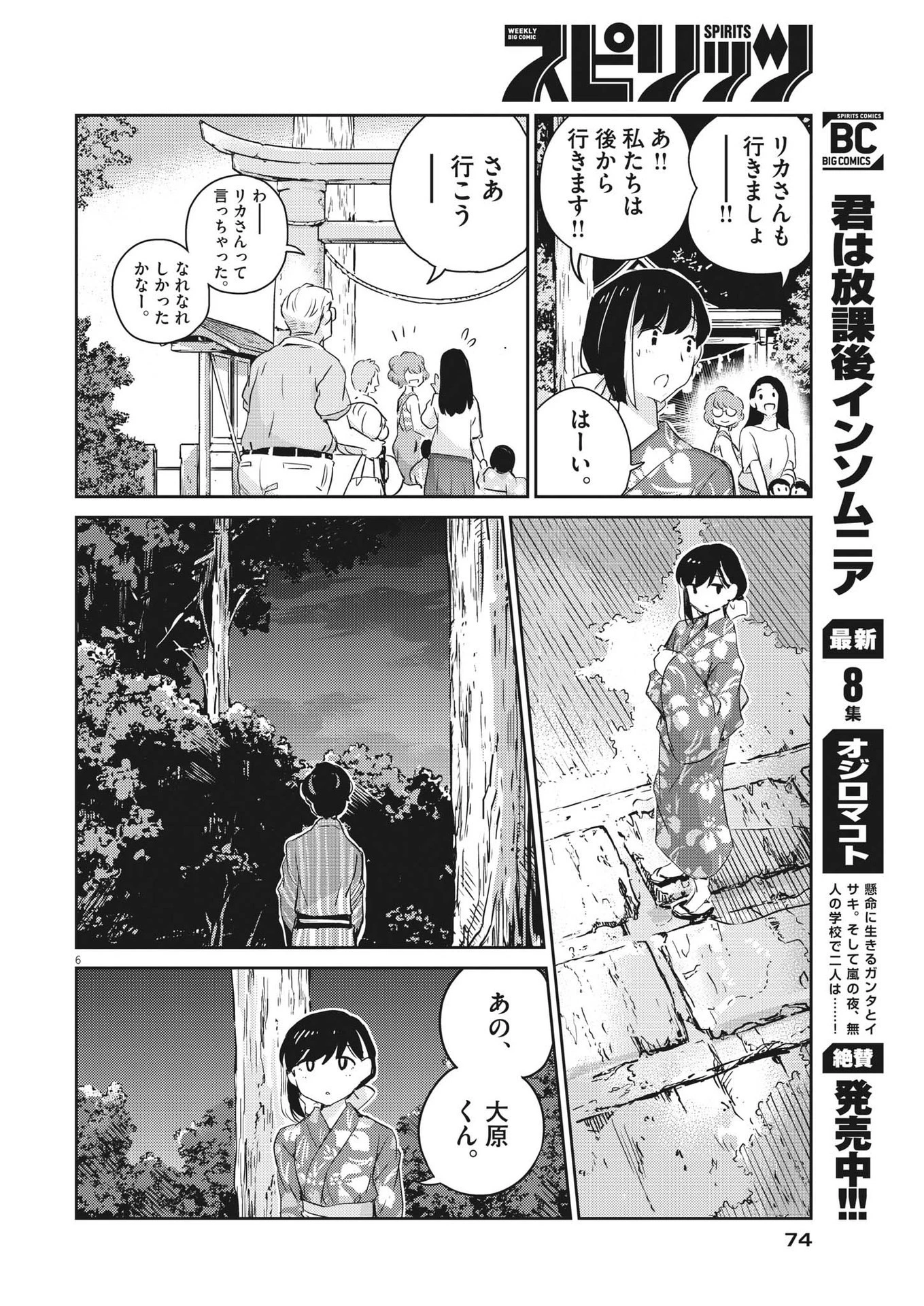 結婚するって、本当ですか365DaysToTheWedding 第70話 - 6