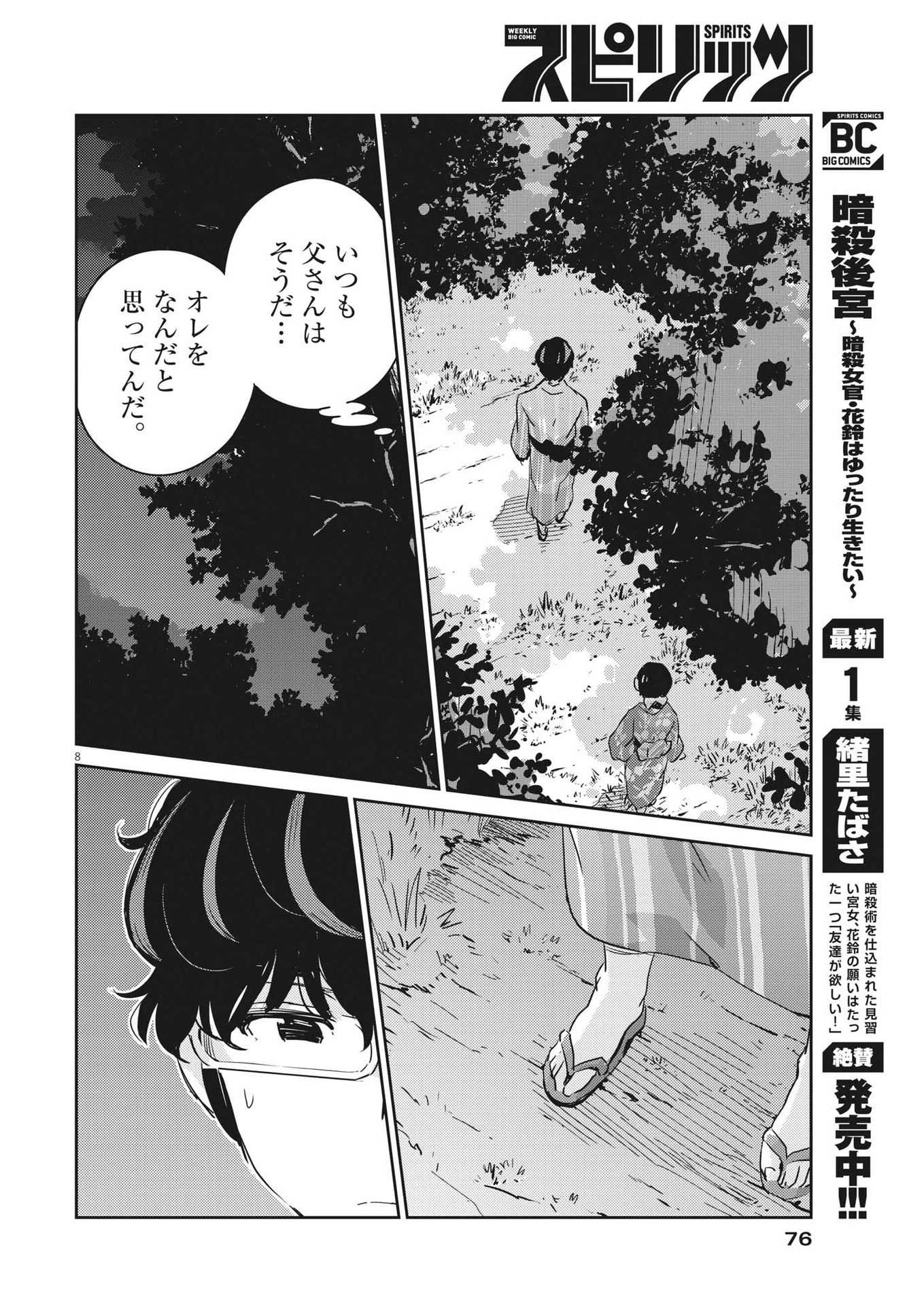 結婚するって、本当ですか365DaysToTheWedding 第70話 - 8