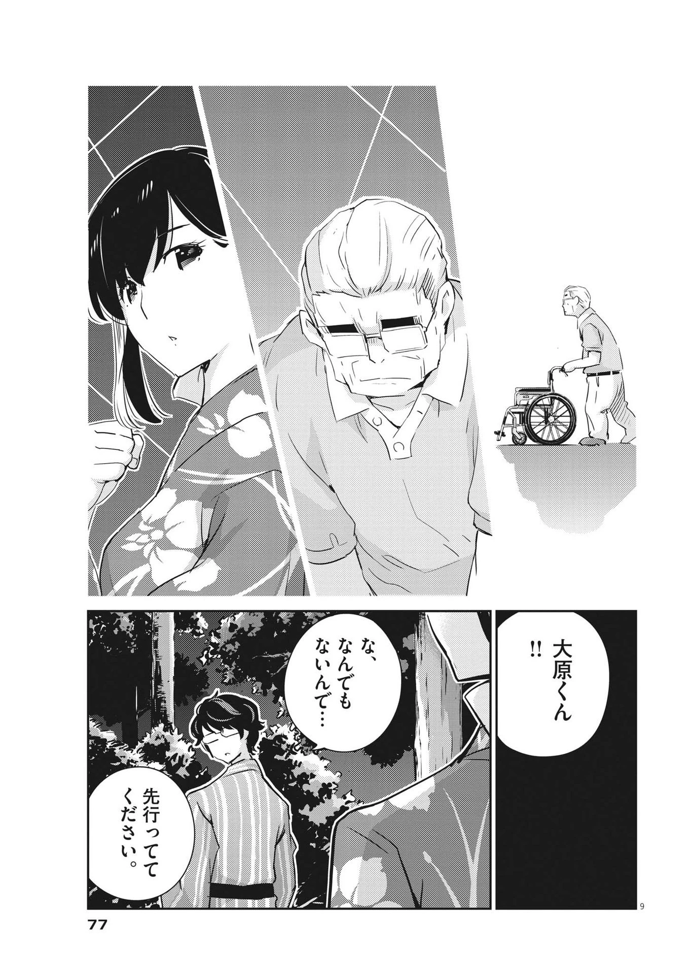結婚するって、本当ですか365DaysToTheWedding 第70話 - 9