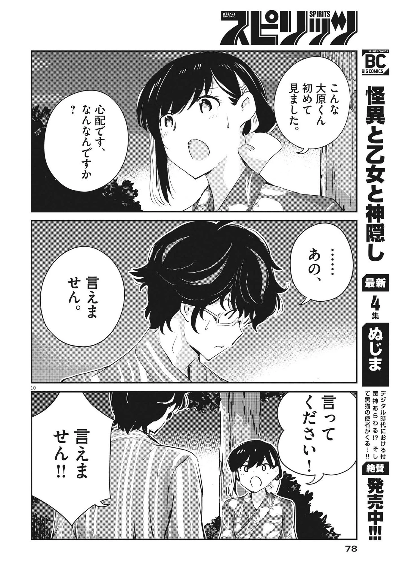 結婚するって、本当ですか365DaysToTheWedding 第70話 - 10