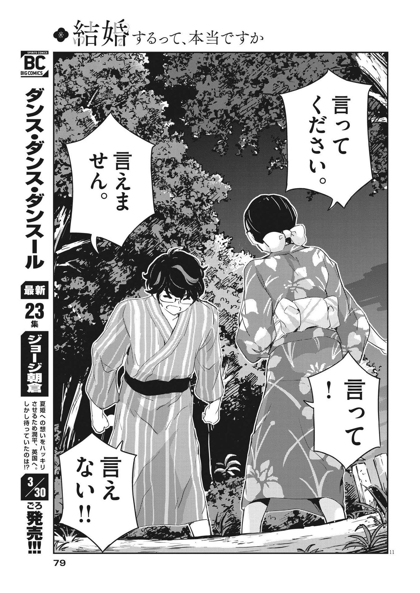 結婚するって、本当ですか365DaysToTheWedding 第70話 - 11