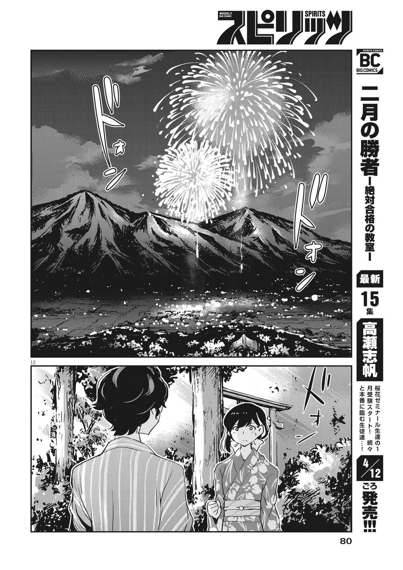 結婚するって、本当ですか365DaysToTheWedding 第70話 - 12