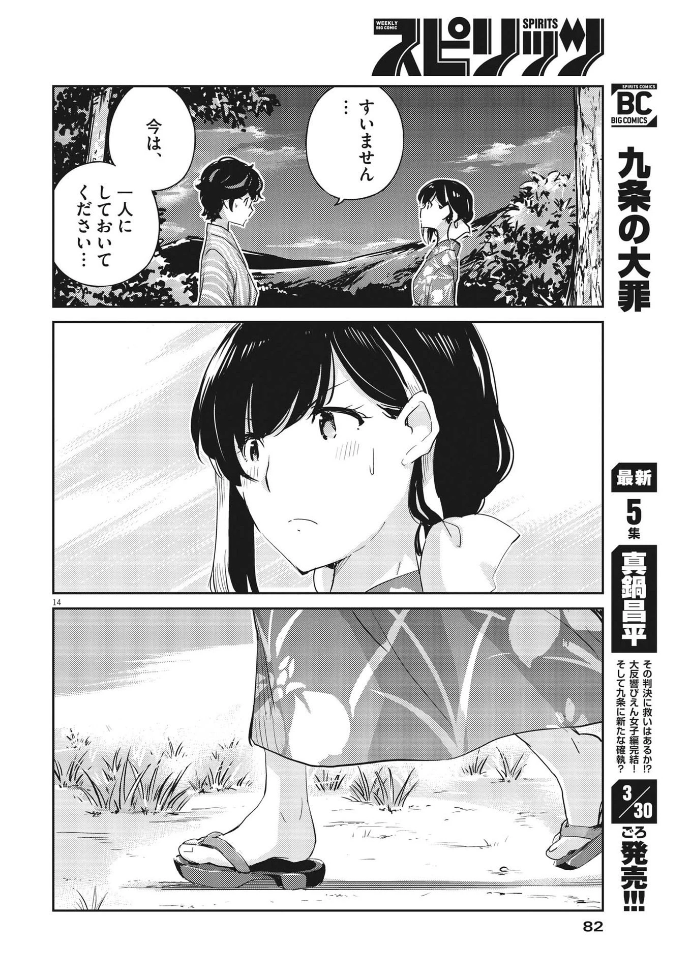 結婚するって、本当ですか365DaysToTheWedding 第70話 - 14