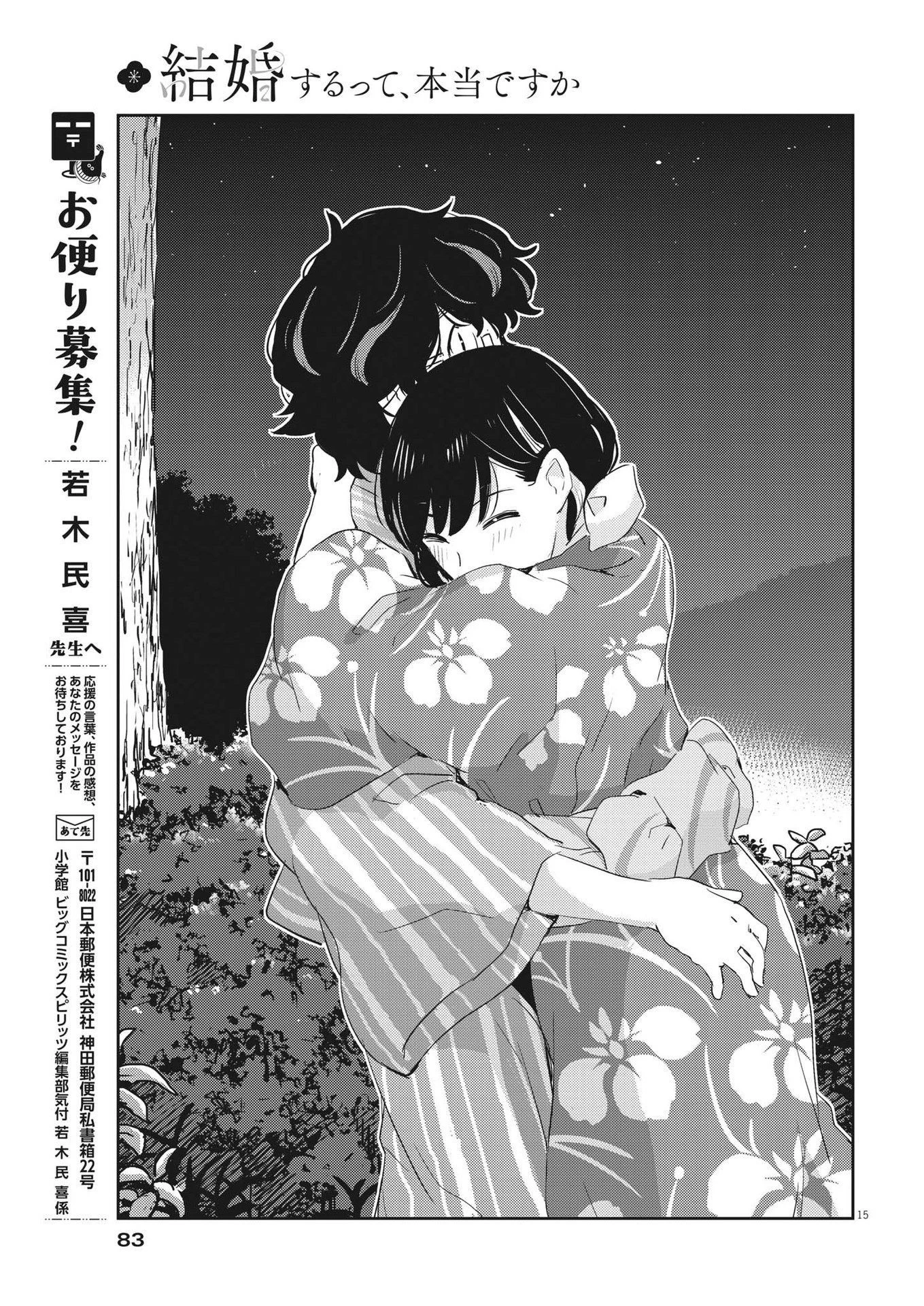 結婚するって、本当ですか365DaysToTheWedding 第70話 - 15