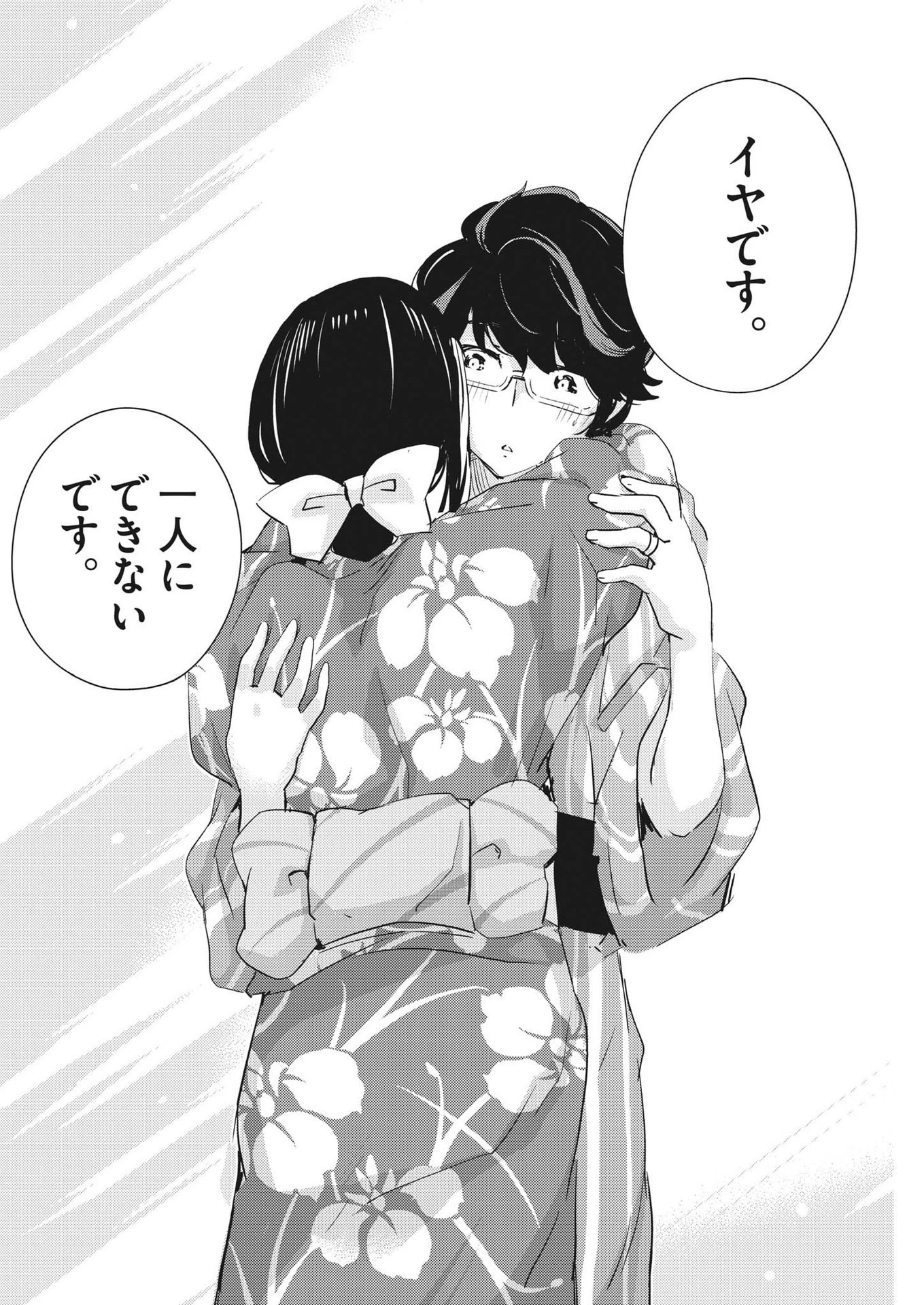 結婚するって、本当ですか365DaysToTheWedding 第70話 - 16