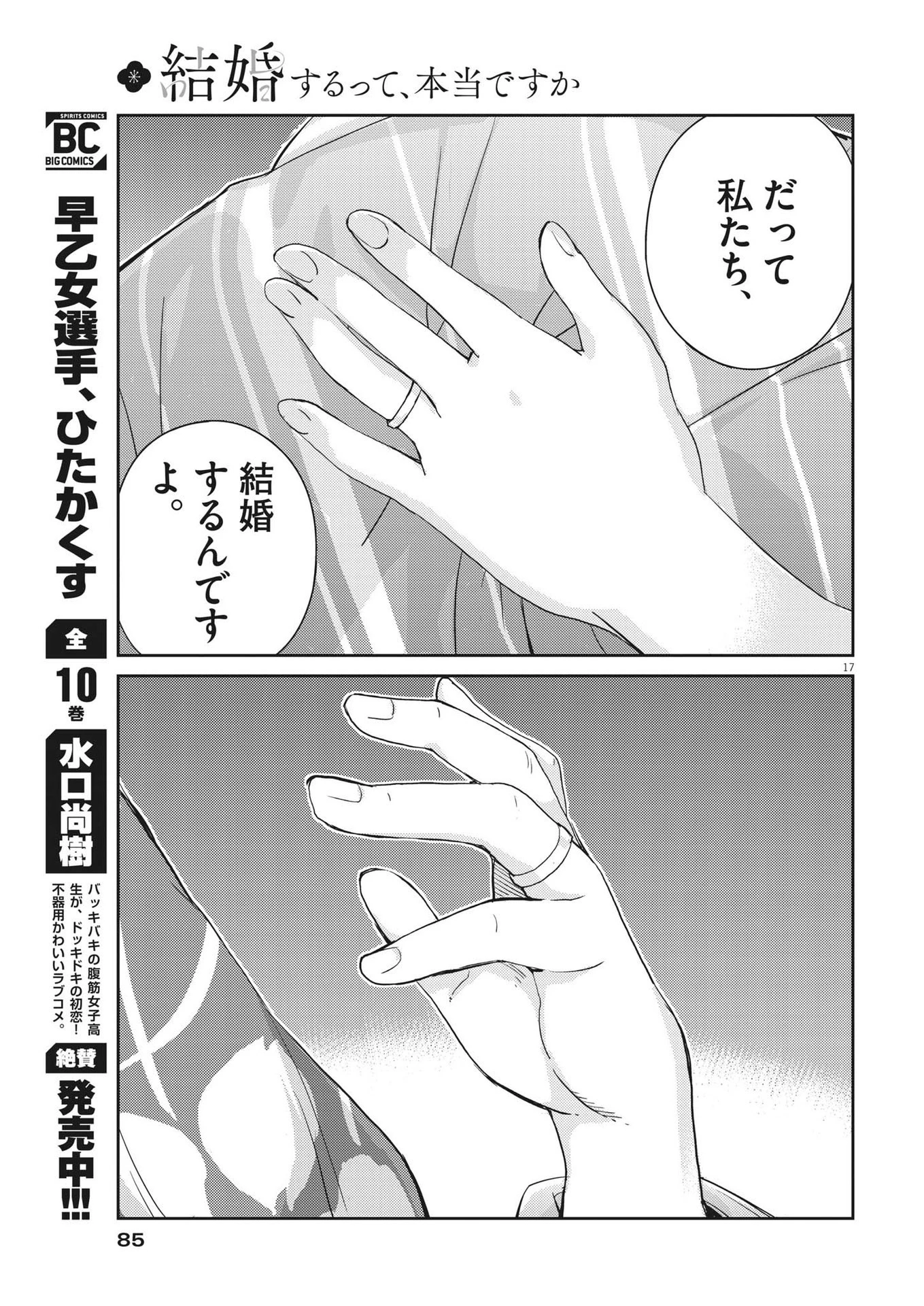 結婚するって、本当ですか365DaysToTheWedding 第70話 - 17
