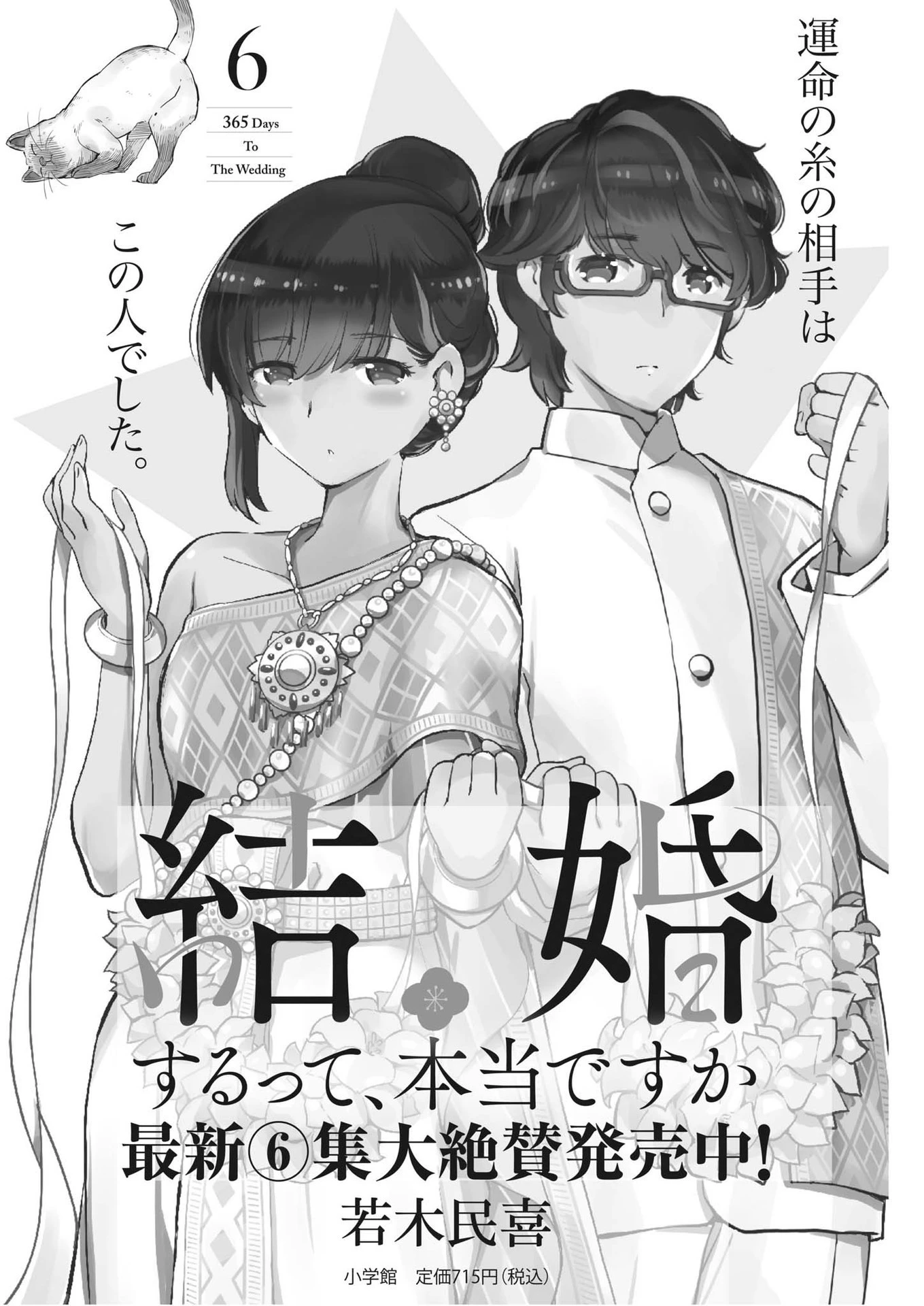 結婚するって、本当ですか365DaysToTheWedding 第71話 - 1