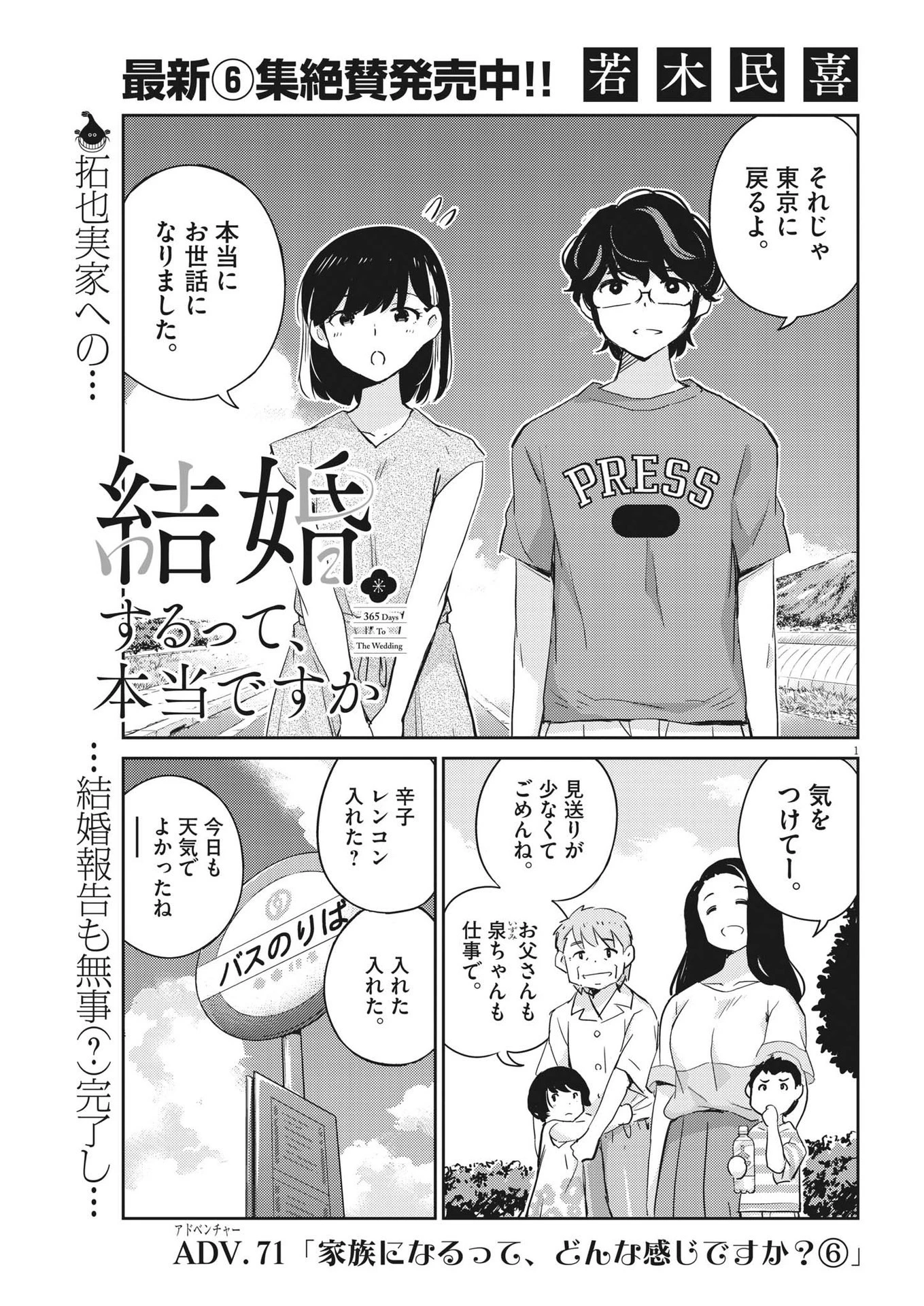 結婚するって、本当ですか365DaysToTheWedding 第71話 - 2