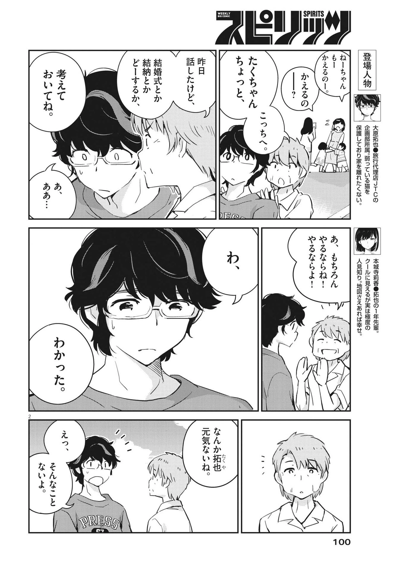 結婚するって、本当ですか365DaysToTheWedding 第71話 - 3