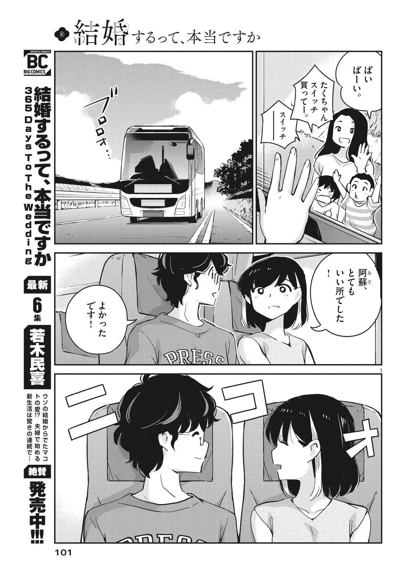 結婚するって、本当ですか365DaysToTheWedding 第71話 - 4