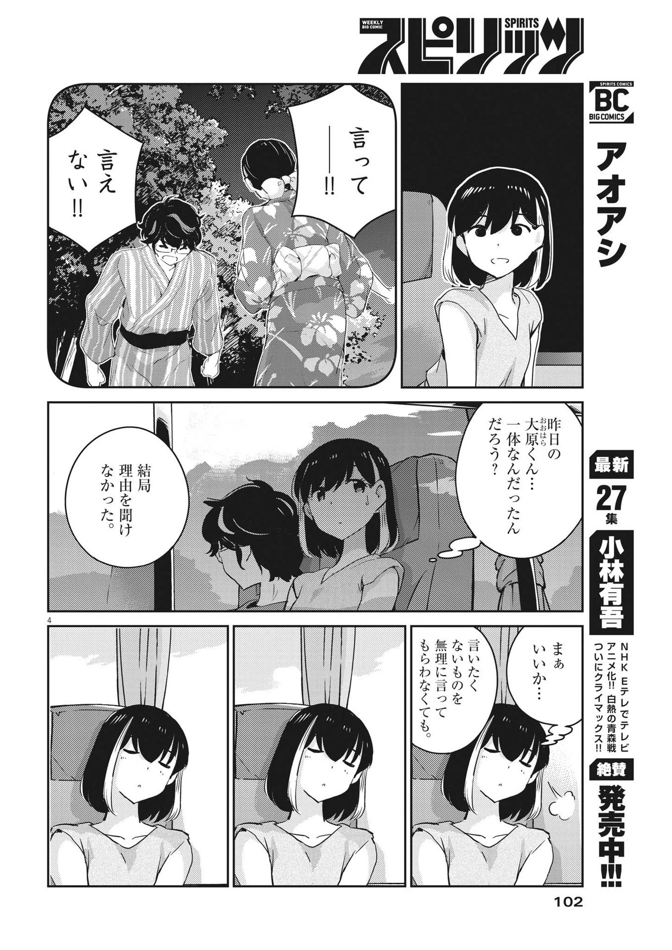 結婚するって、本当ですか365DaysToTheWedding 第71話 - 5