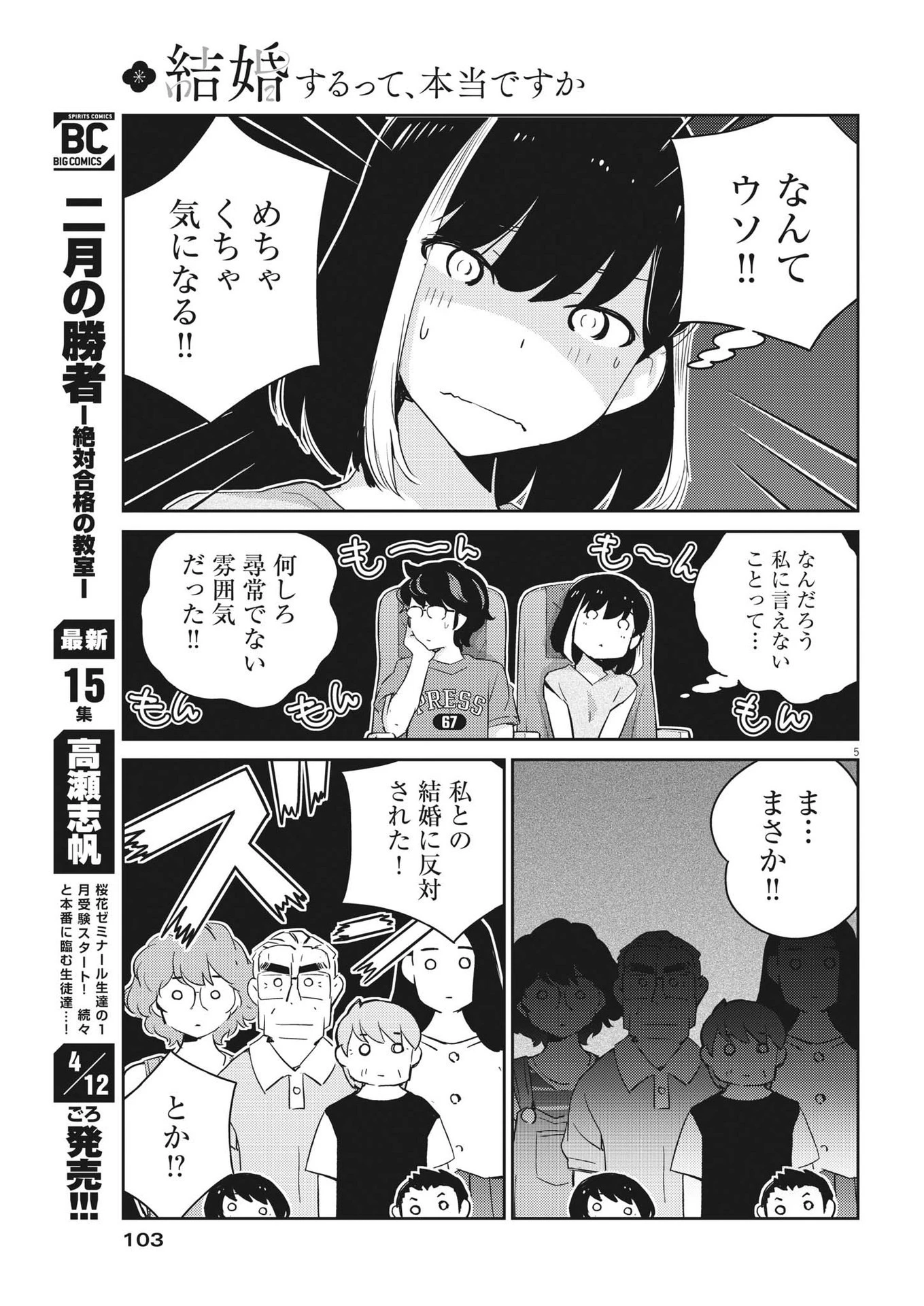 結婚するって、本当ですか365DaysToTheWedding 第71話 - 6