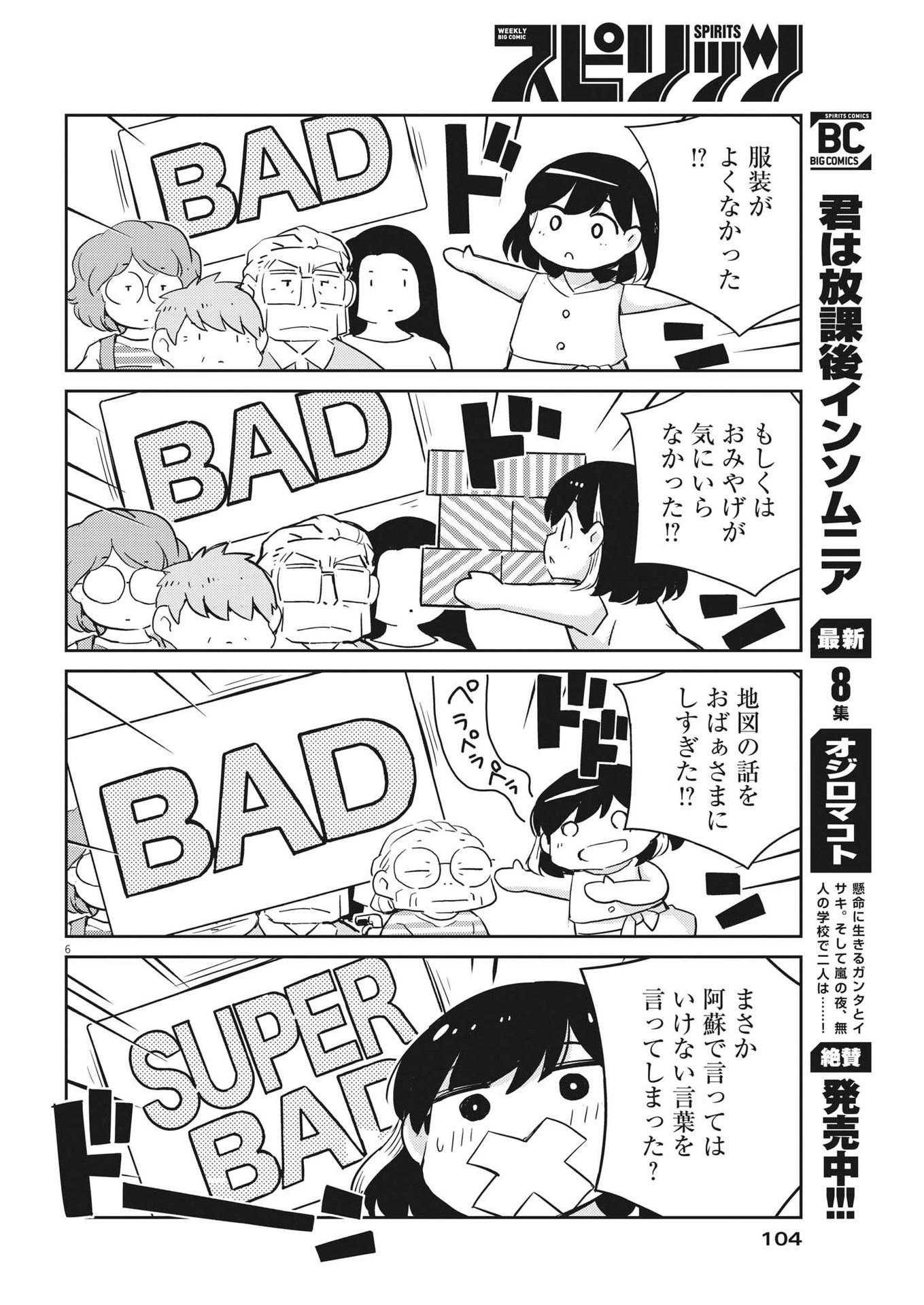 結婚するって、本当ですか365DaysToTheWedding 第71話 - 7