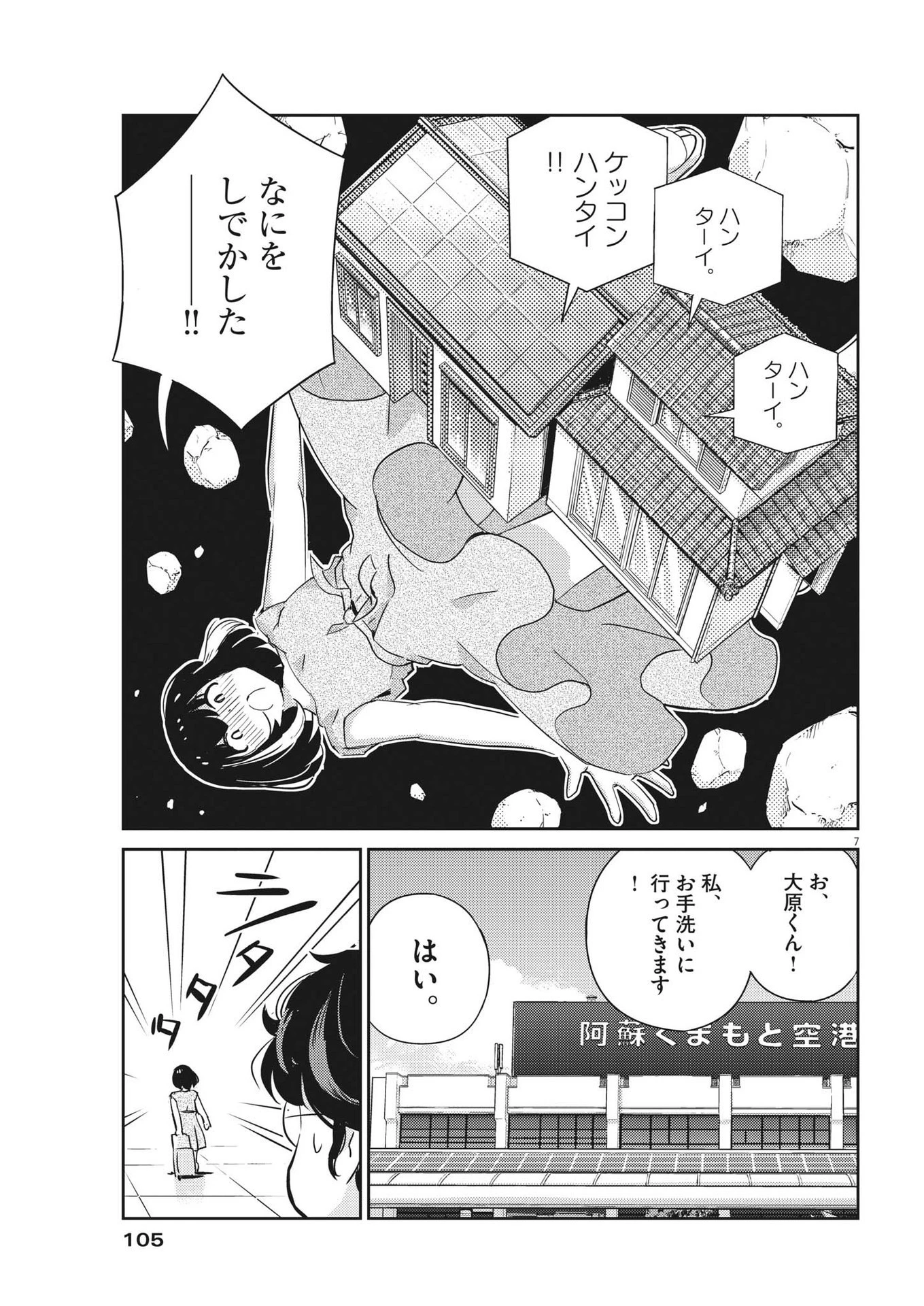 結婚するって、本当ですか365DaysToTheWedding 第71話 - 8