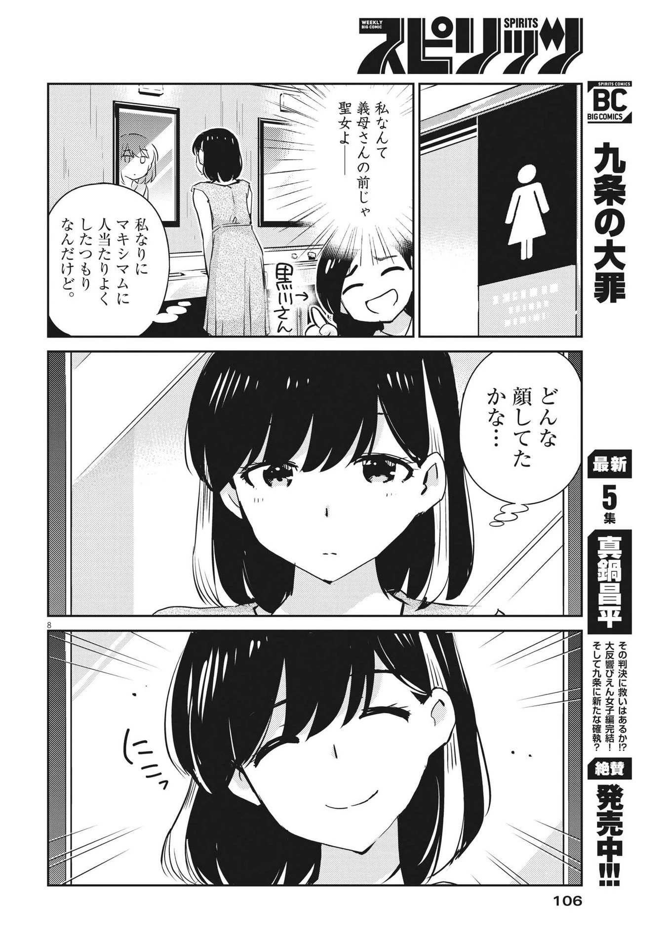 結婚するって、本当ですか365DaysToTheWedding 第71話 - 9