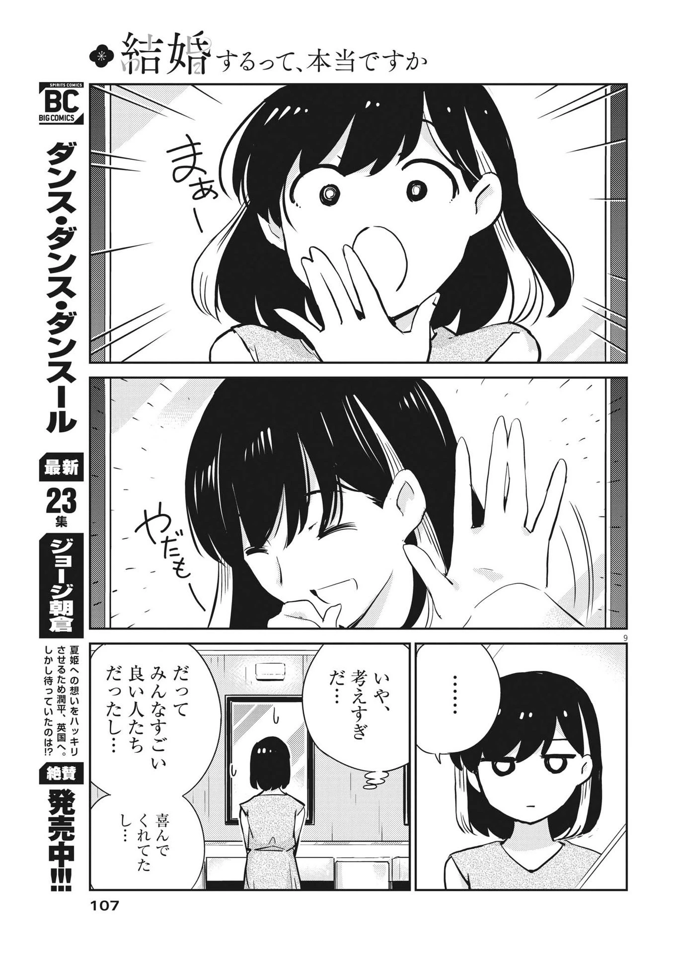 結婚するって、本当ですか365DaysToTheWedding 第71話 - 10