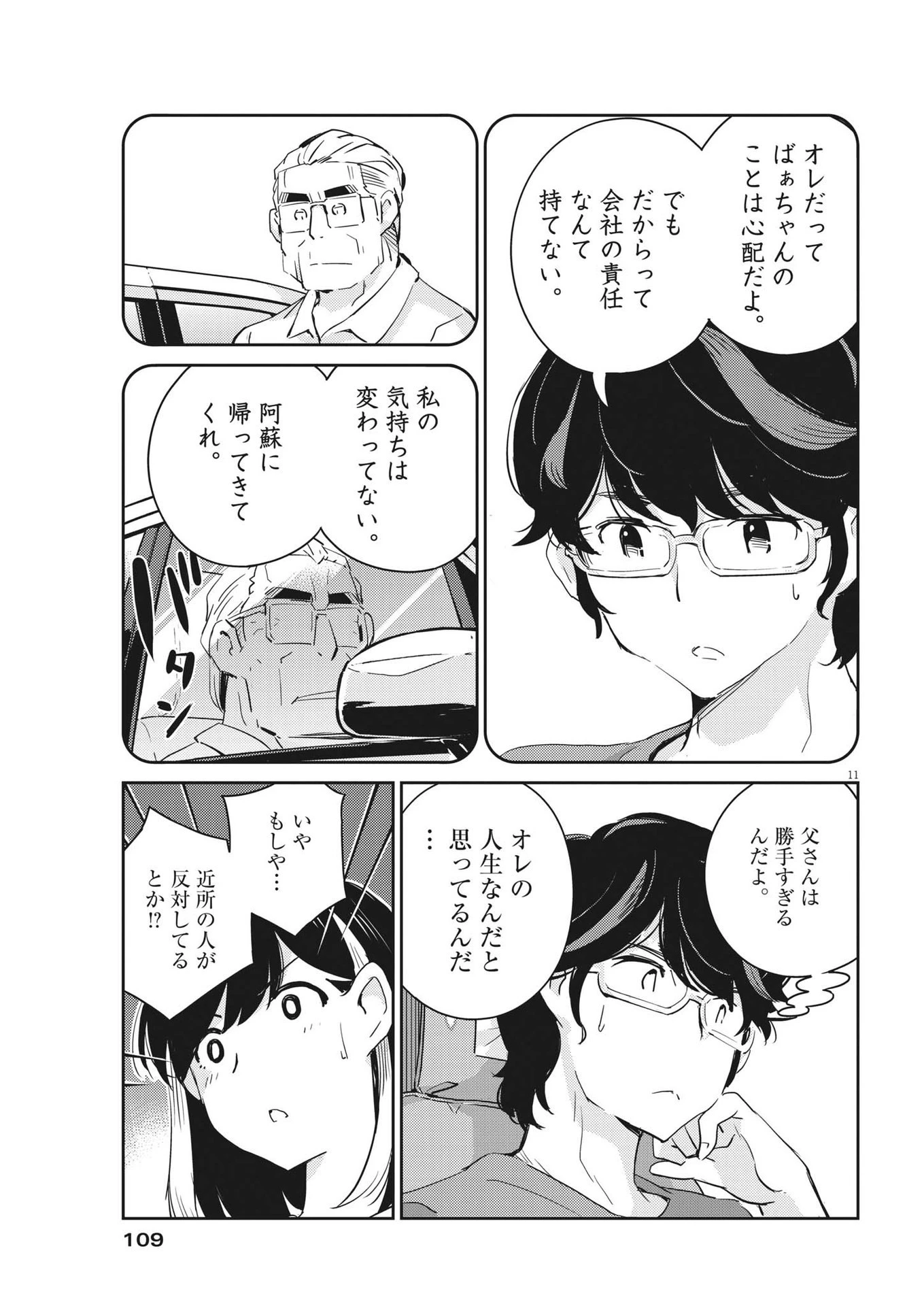 結婚するって、本当ですか365DaysToTheWedding 第71話 - 12