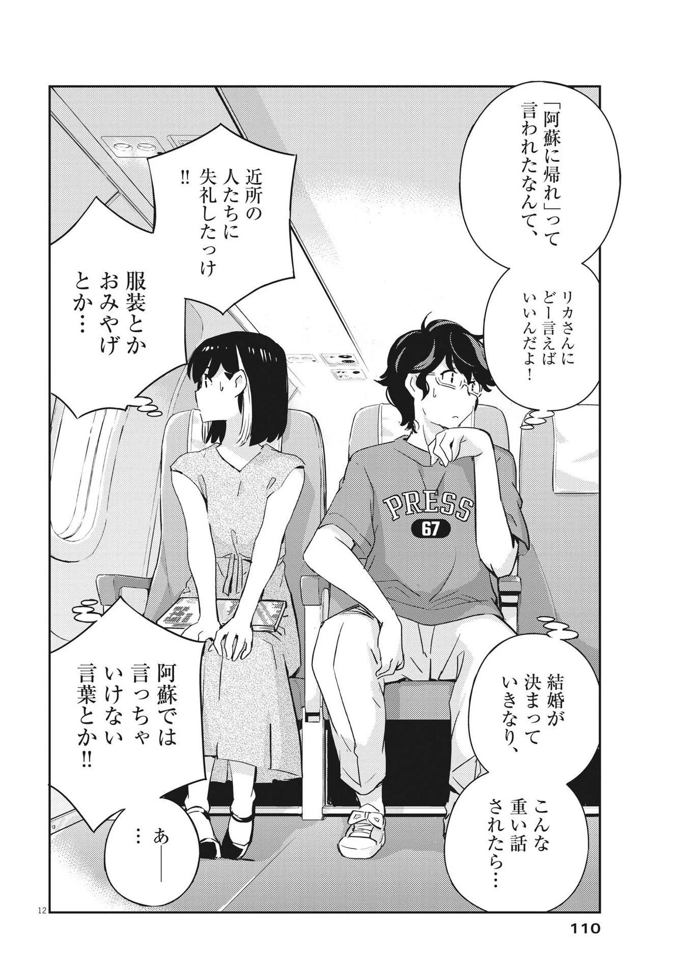 結婚するって、本当ですか365DaysToTheWedding 第71話 - 13
