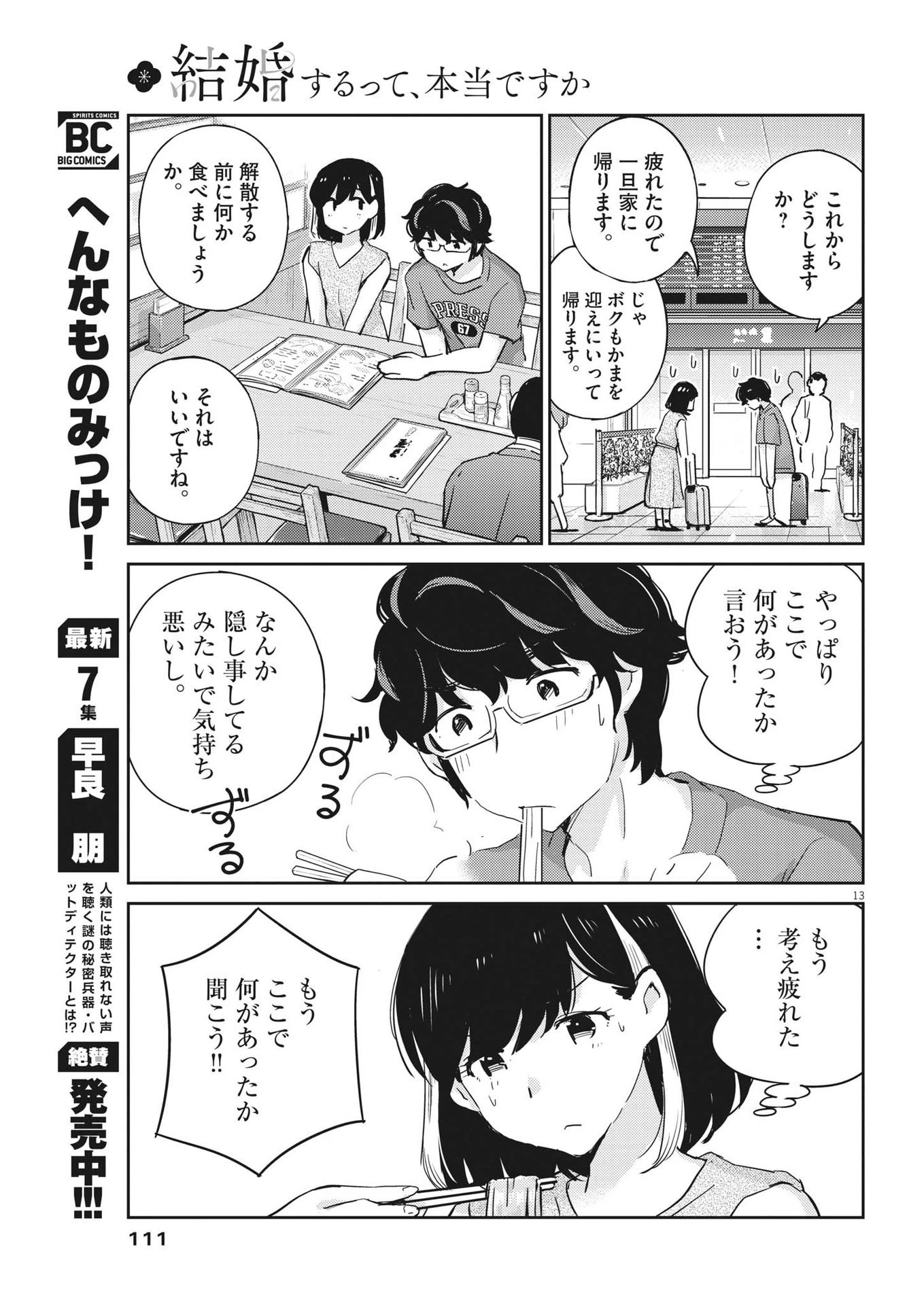 結婚するって、本当ですか365DaysToTheWedding 第71話 - 14