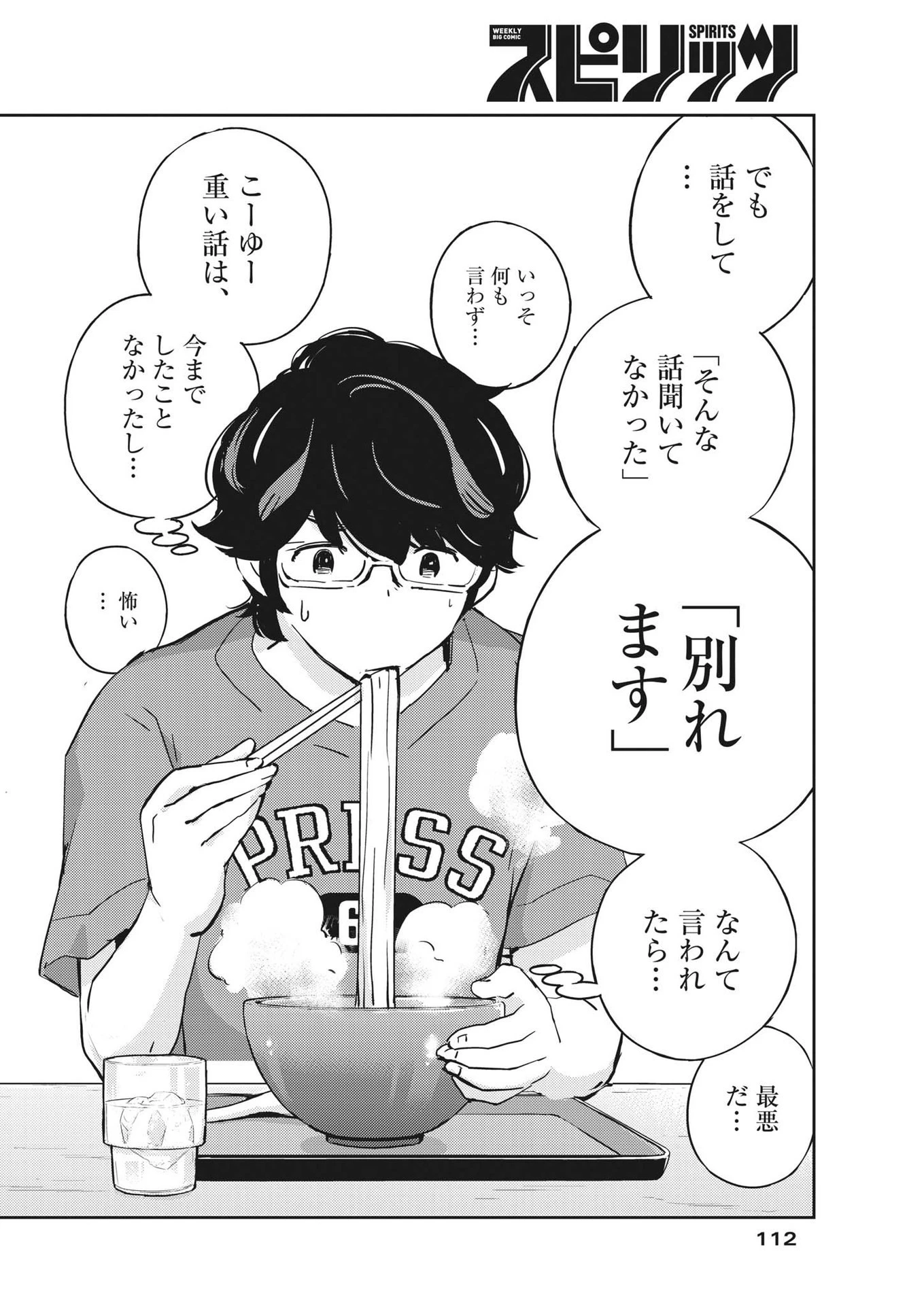 結婚するって、本当ですか365DaysToTheWedding 第71話 - 15