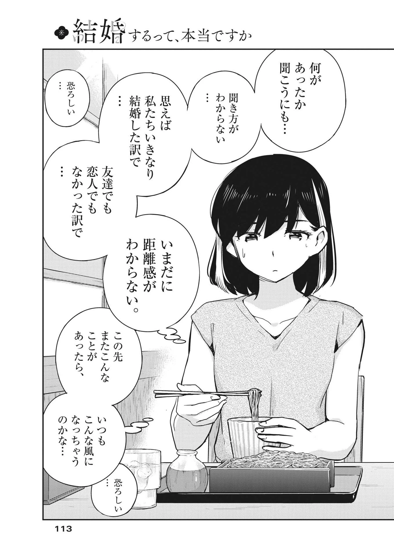 結婚するって、本当ですか365DaysToTheWedding 第71話 - 16
