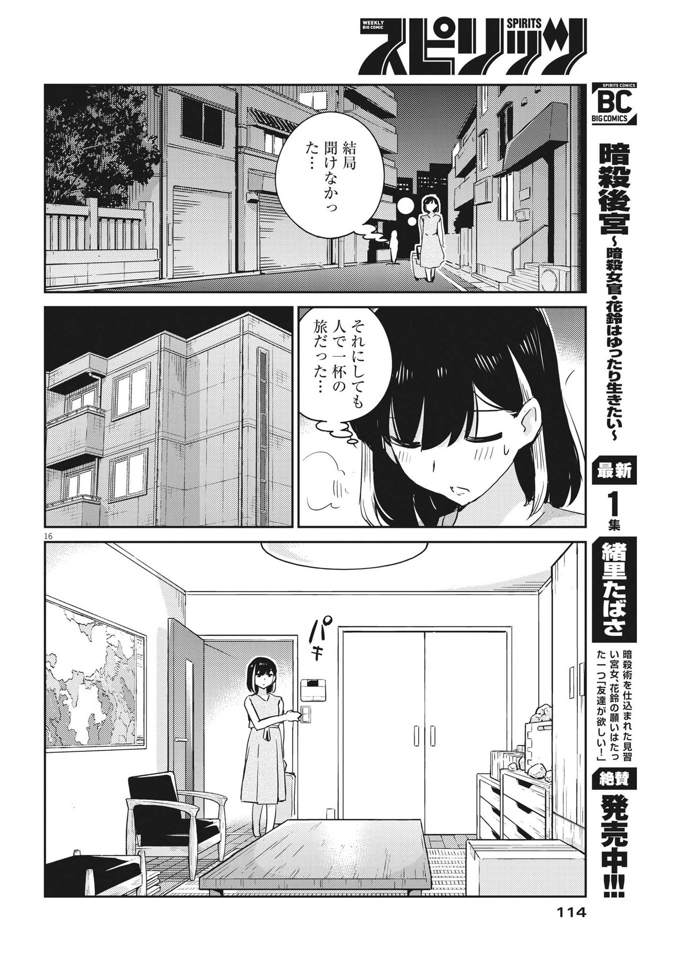 結婚するって、本当ですか365DaysToTheWedding 第71話 - 17