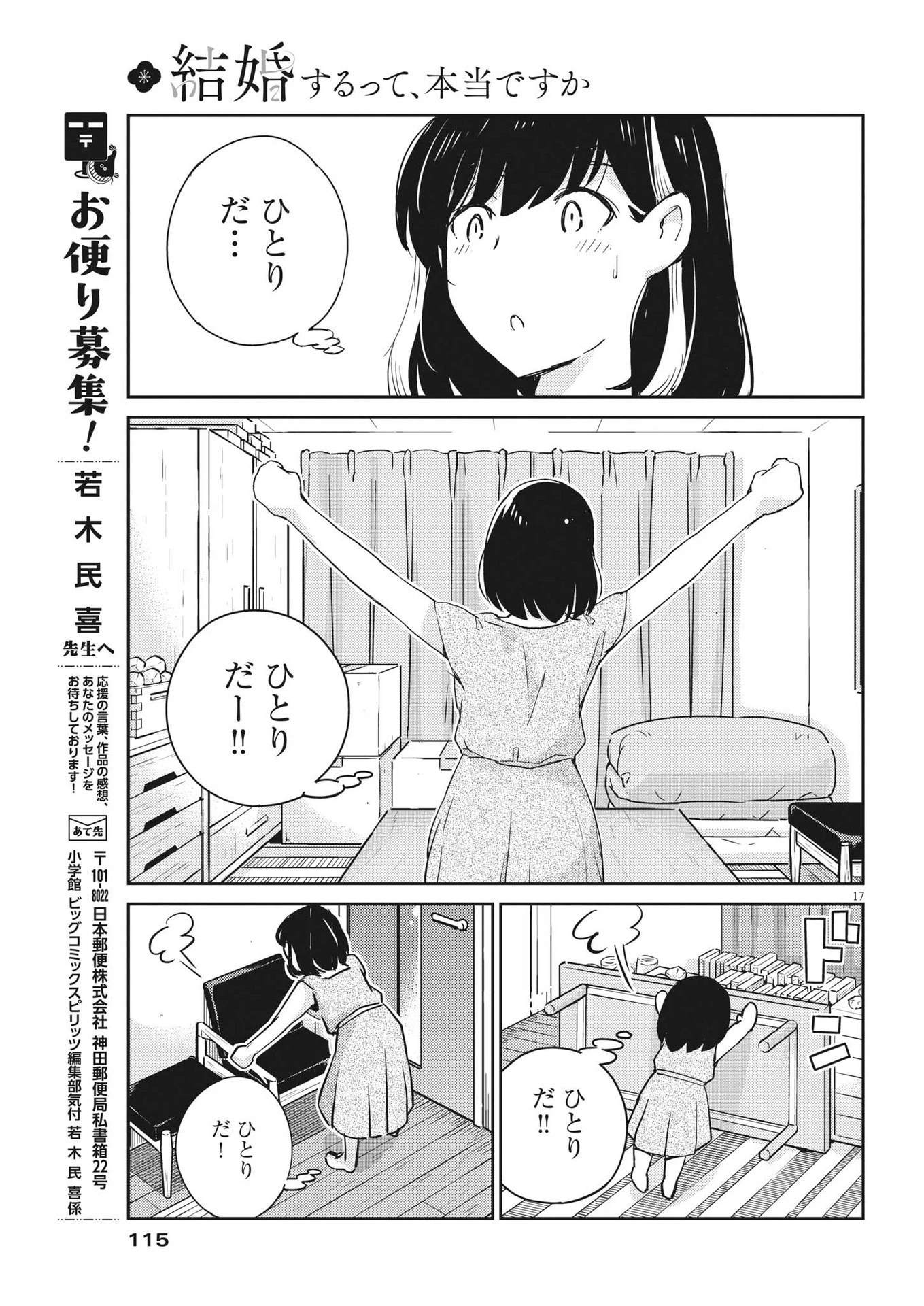 結婚するって、本当ですか365DaysToTheWedding 第71話 - 18