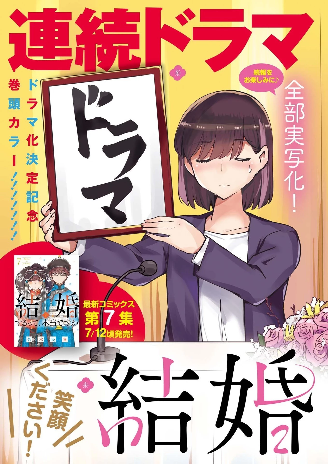 結婚するって、本当ですか365DaysToTheWedding 第79話 - 2