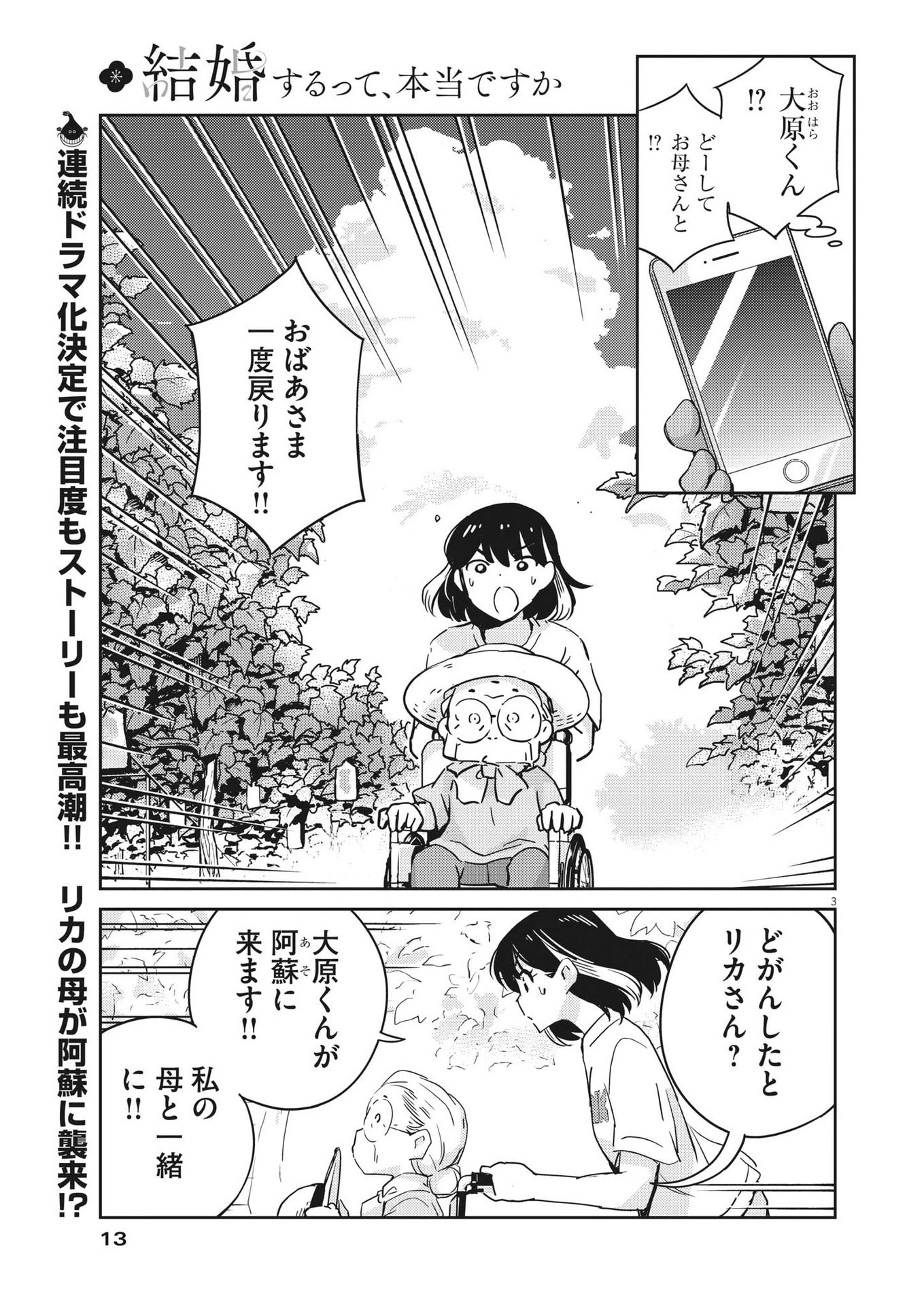結婚するって、本当ですか365DaysToTheWedding 第79話 - 3