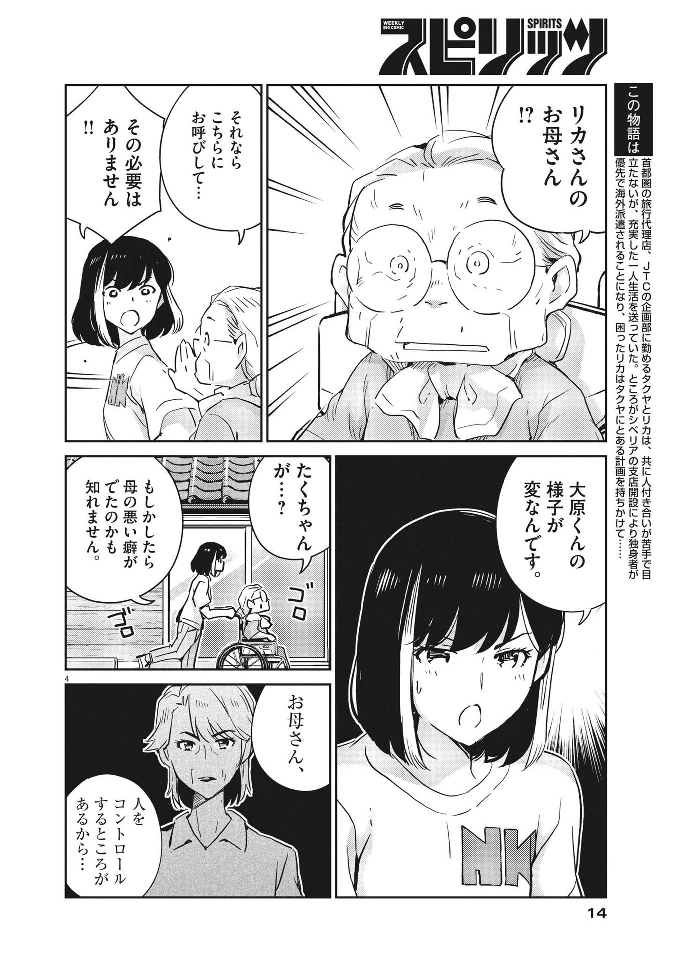 結婚するって、本当ですか365DaysToTheWedding 第79話 - 4