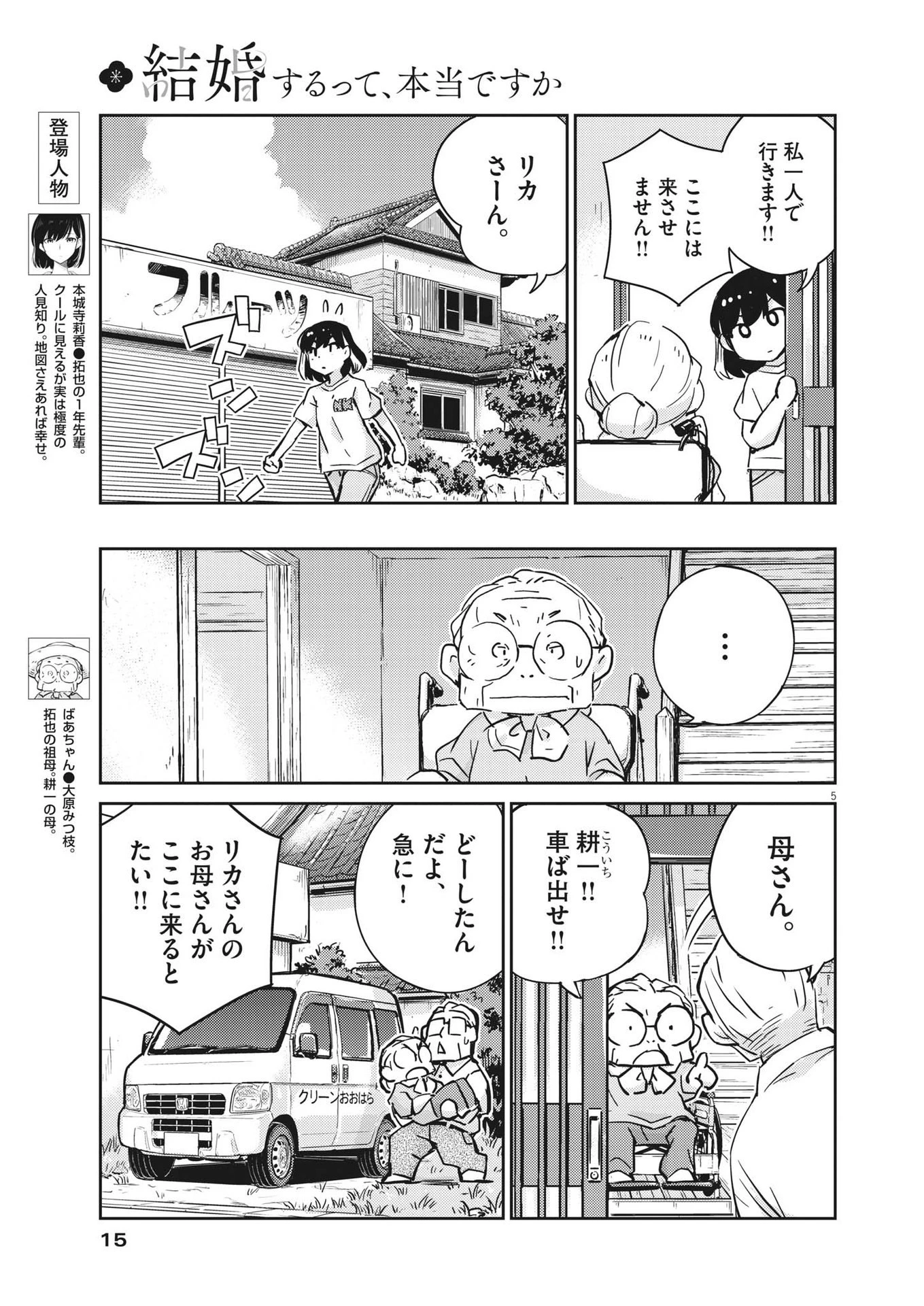 結婚するって、本当ですか365DaysToTheWedding 第79話 - 5