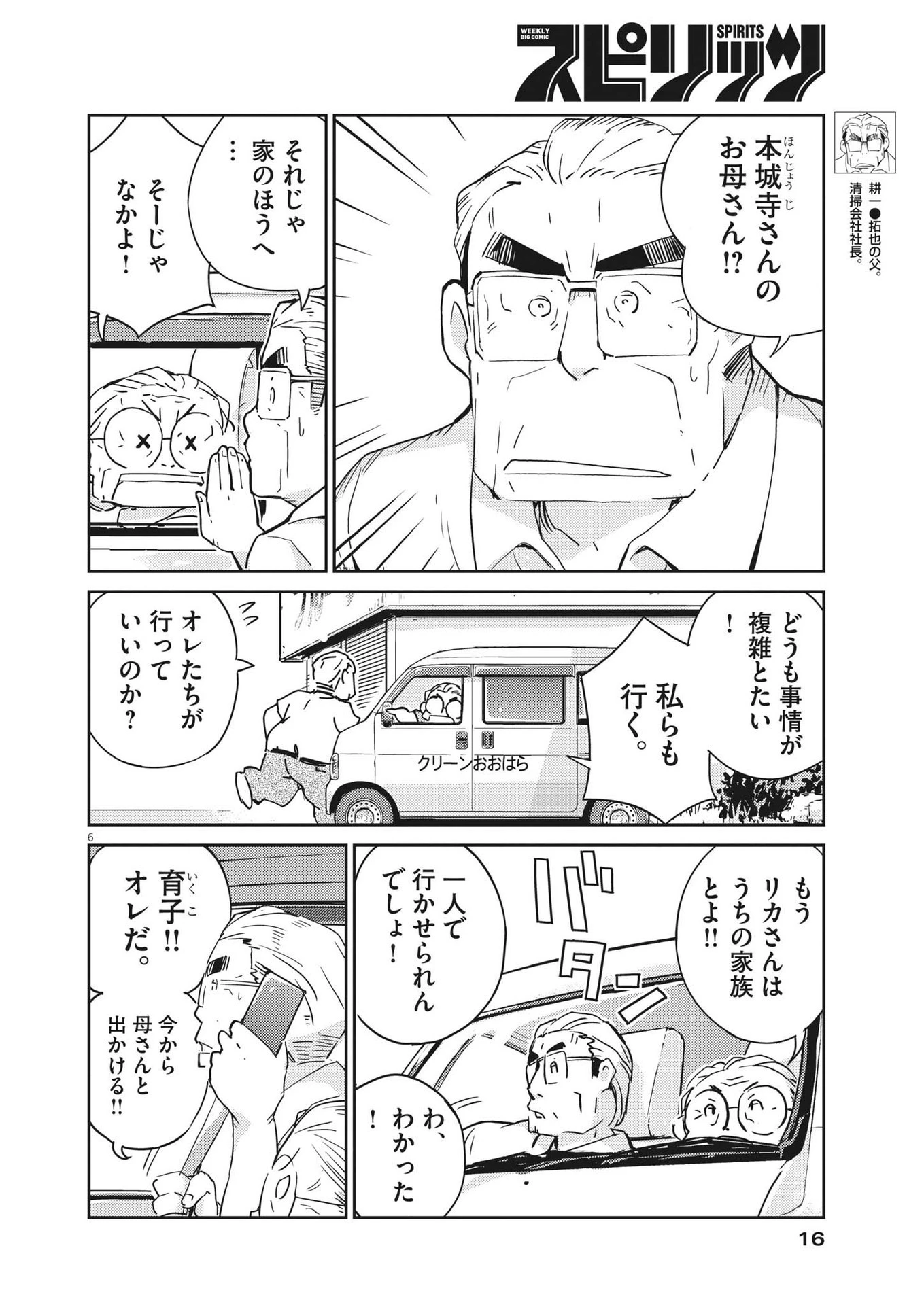 結婚するって、本当ですか365DaysToTheWedding 第79話 - 6