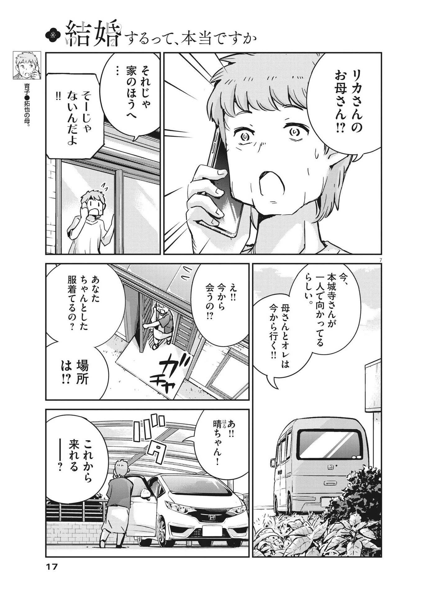 結婚するって、本当ですか365DaysToTheWedding 第79話 - 7