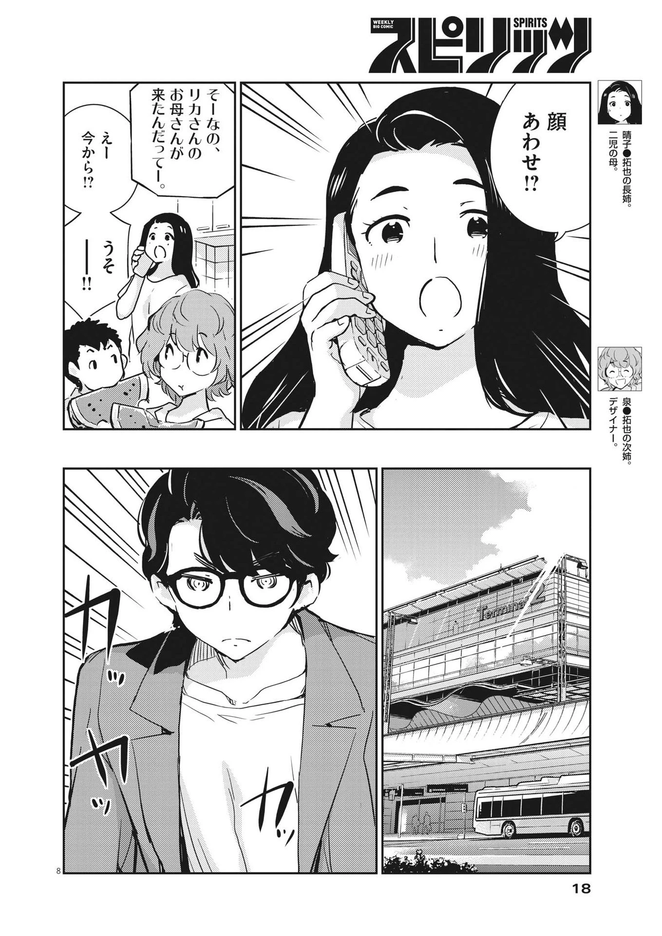 結婚するって、本当ですか365DaysToTheWedding 第79話 - 8