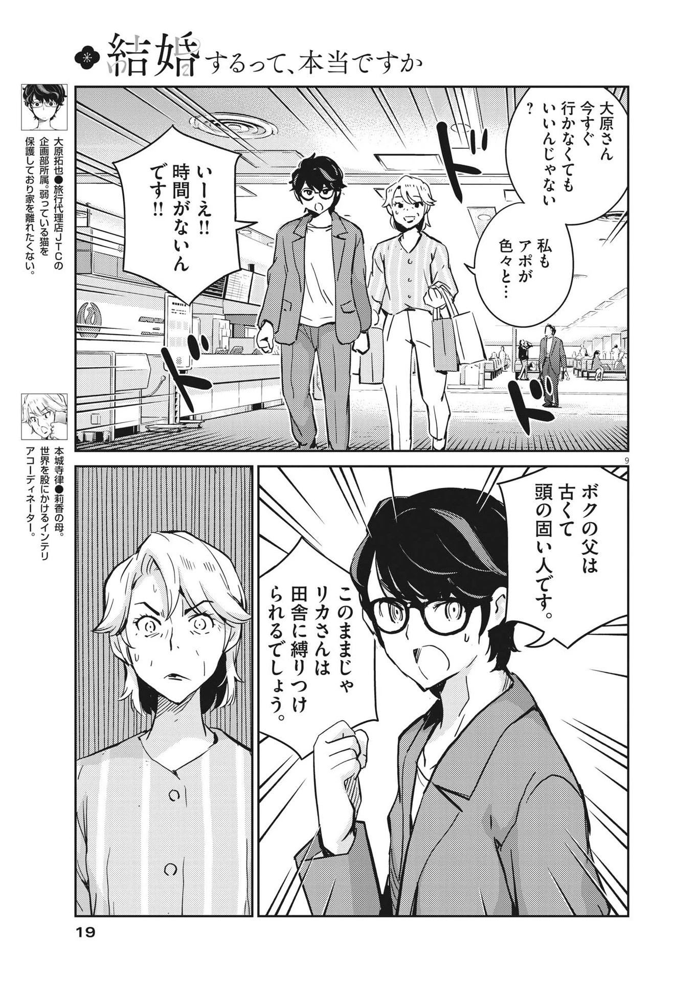 結婚するって、本当ですか365DaysToTheWedding 第79話 - 9