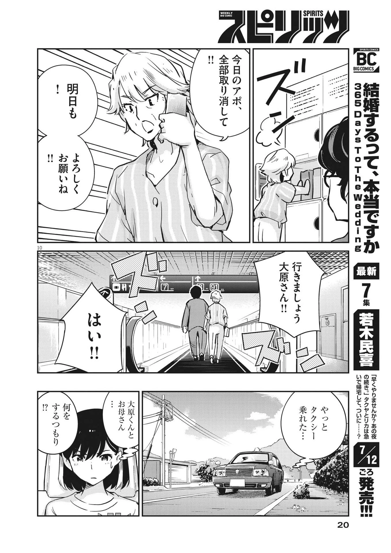 結婚するって、本当ですか365DaysToTheWedding 第79話 - 10