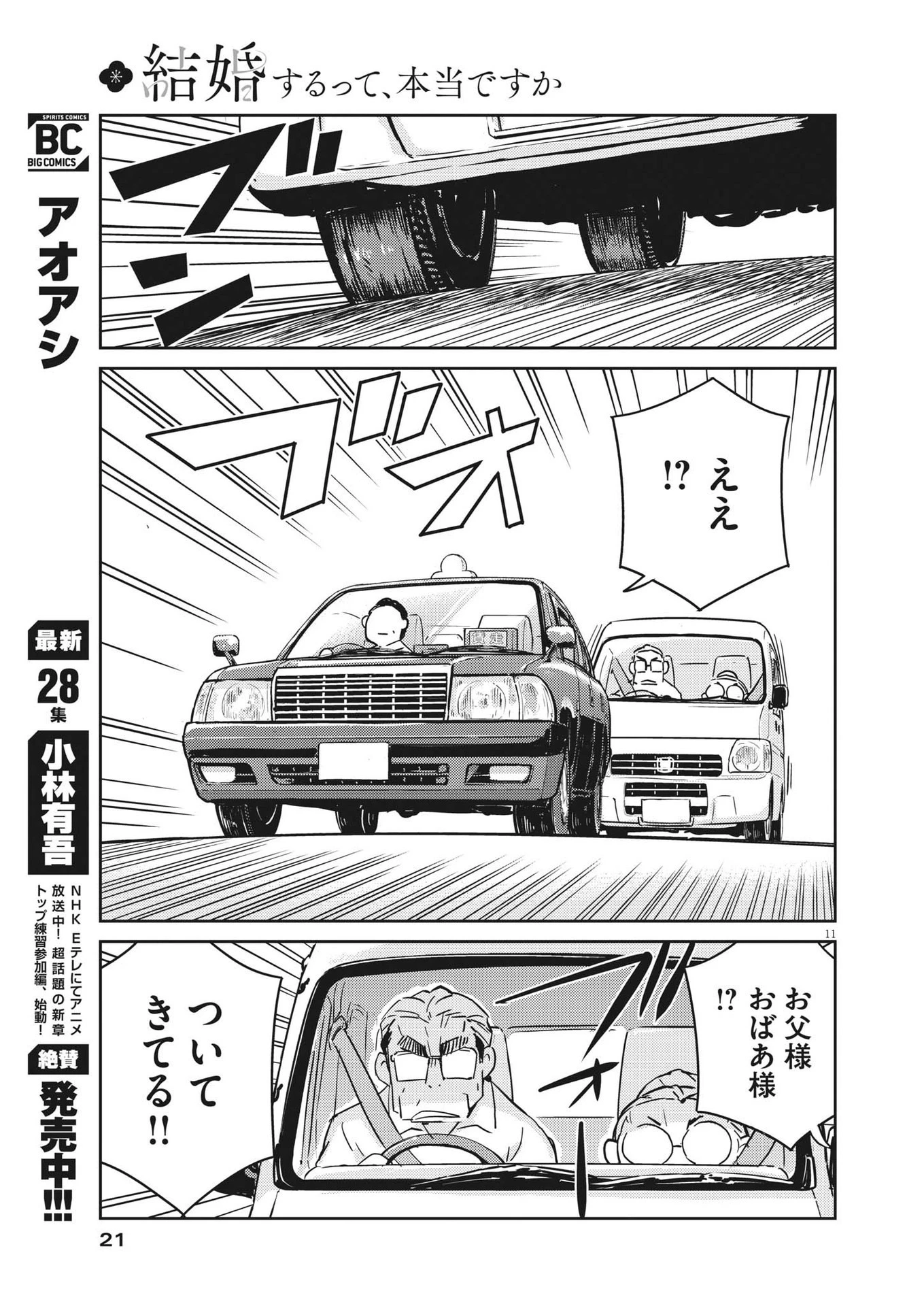 結婚するって、本当ですか365DaysToTheWedding 第79話 - 11