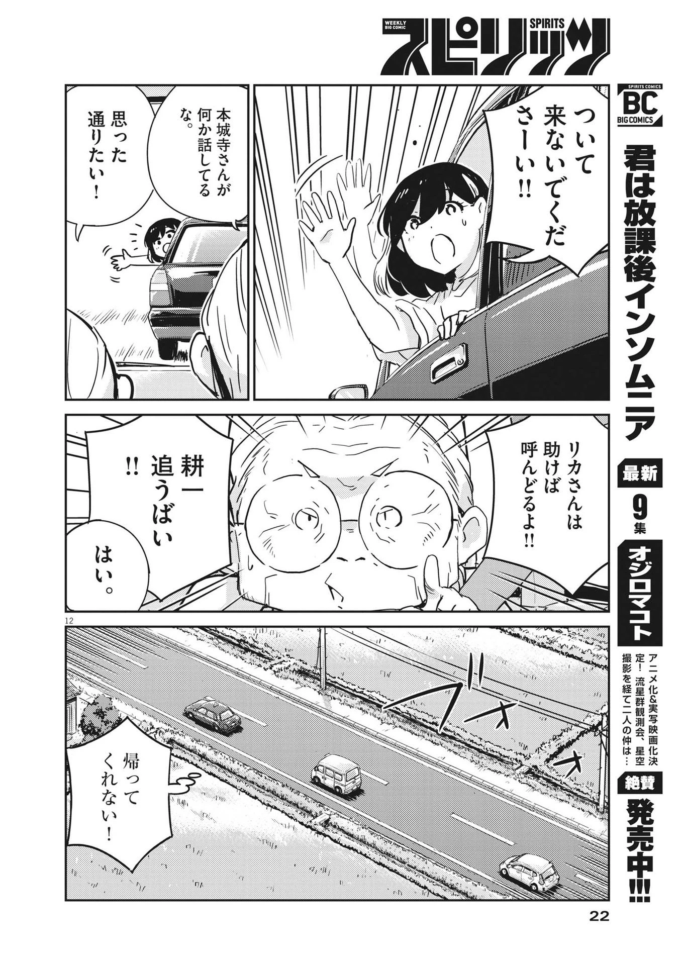 結婚するって、本当ですか365DaysToTheWedding 第79話 - 12