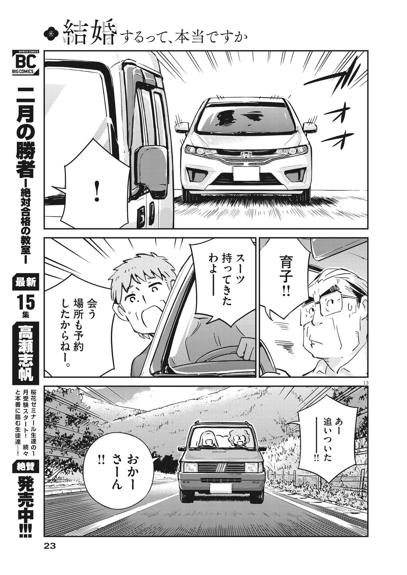 結婚するって、本当ですか365DaysToTheWedding 第79話 - 13