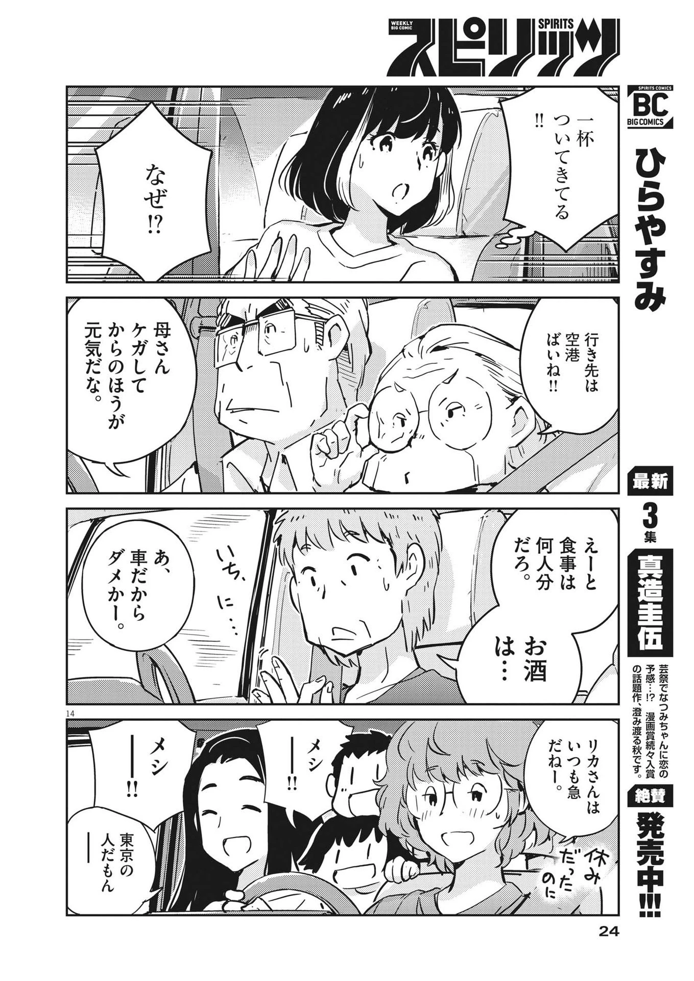 結婚するって、本当ですか365DaysToTheWedding 第79話 - 14
