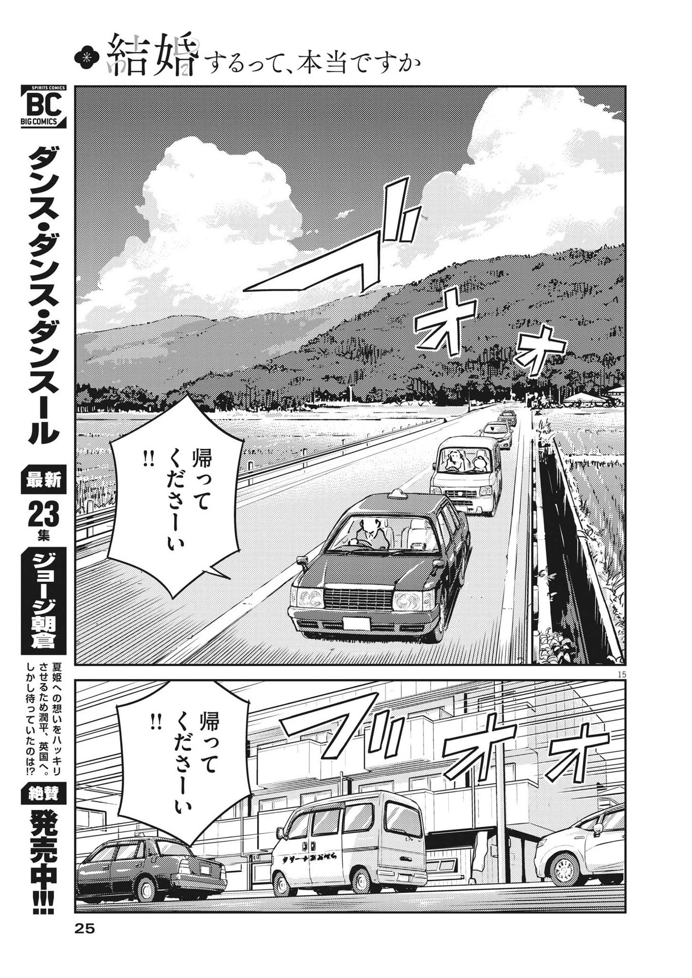 結婚するって、本当ですか365DaysToTheWedding 第79話 - 15